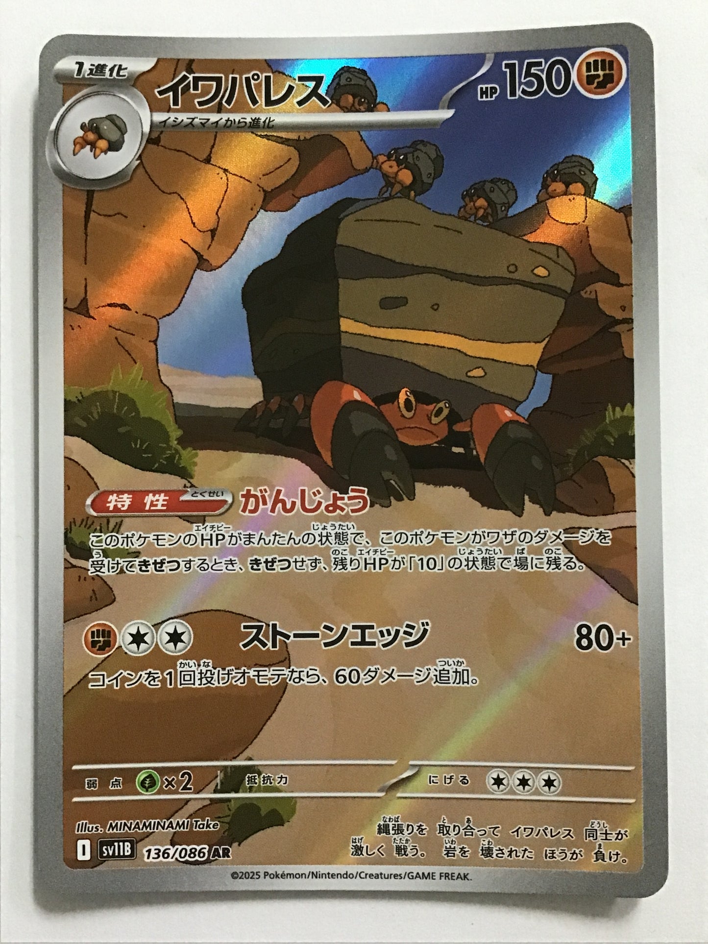 [JP] イワパレス/イワパレス/ｲﾜﾊﾟﾚｽ - SV11B 136/086/AR