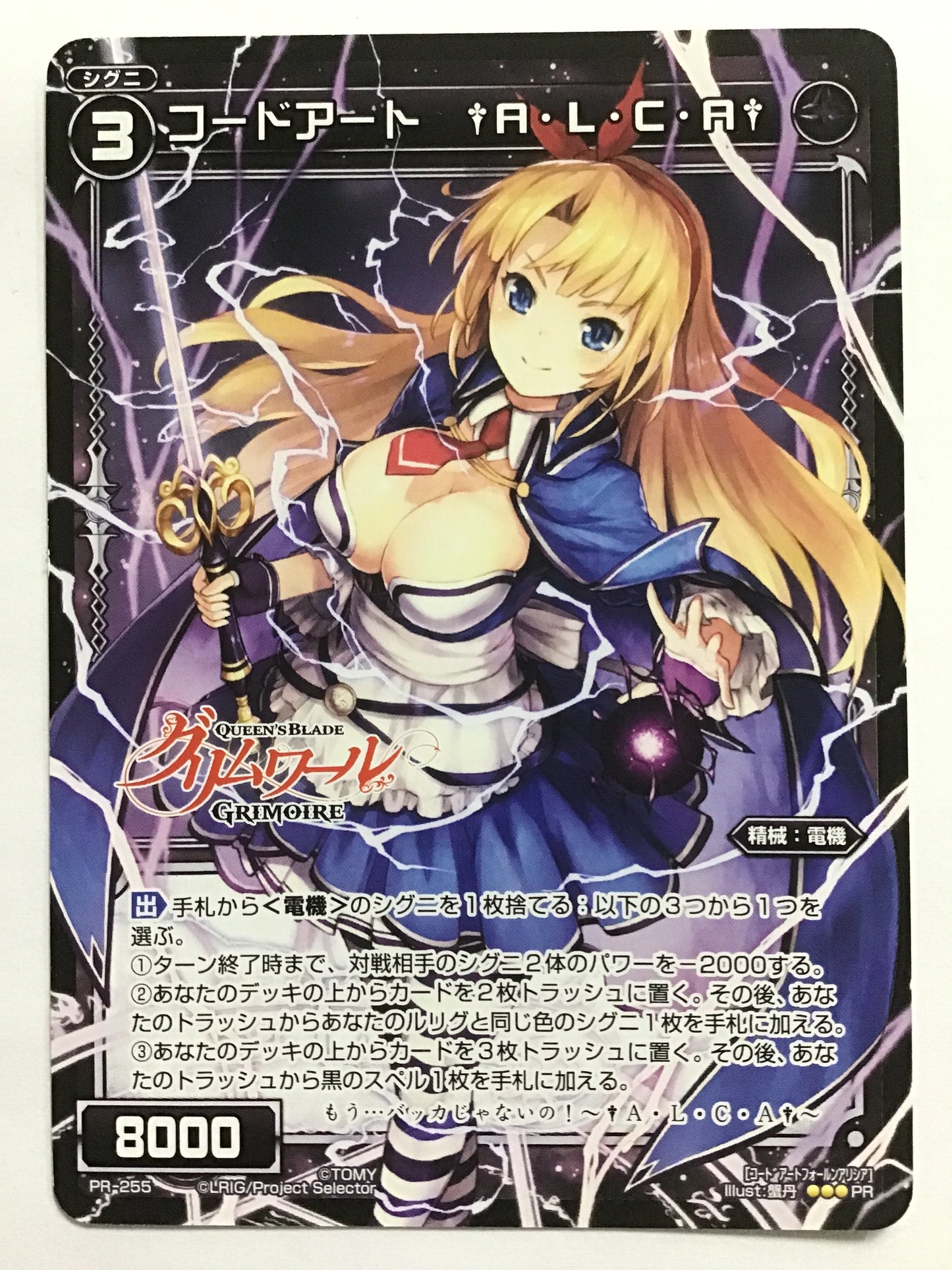 [JP] コードアート †Ａ・Ｌ・Ｃ・Ａ†/コードアートフォールンアリシア/ｺｰﾄﾞｱｰﾄﾌｫｰﾙﾝｱﾘｼｱ - PR-255/PR