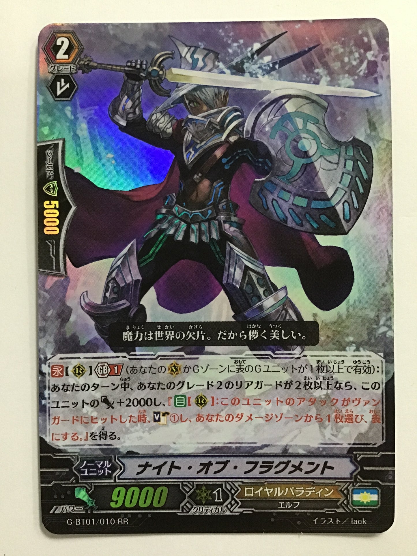 [JP] Knight of Fragment/Night of Fragment/Night of Fragment - G-BT01/010/RR