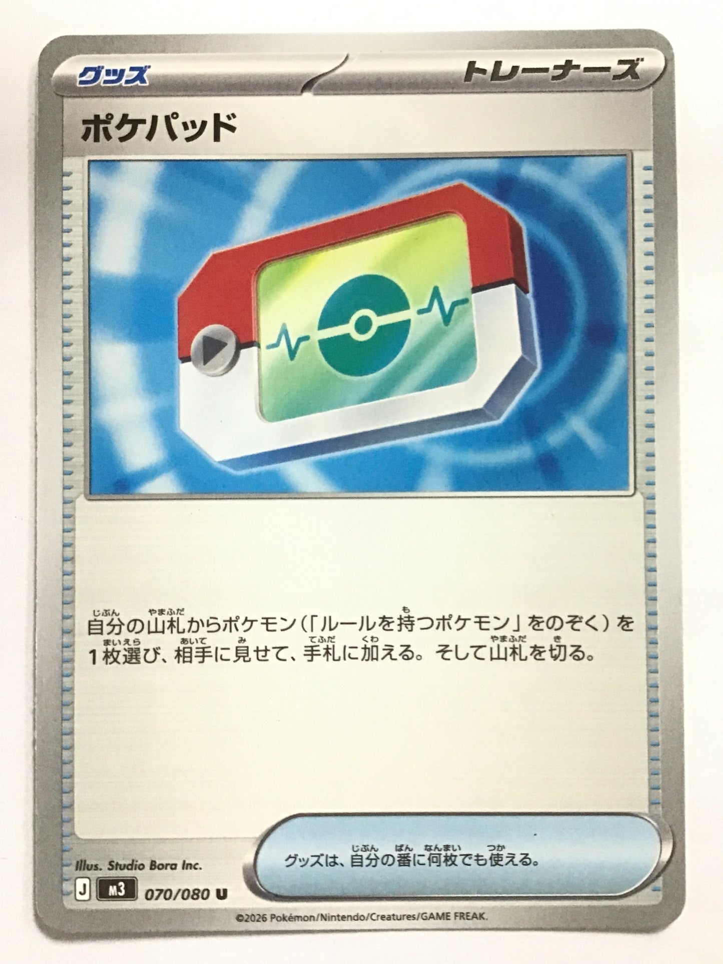 [JP] ポケパッド/ポケパッド/ﾎﾟｹﾊﾟｯﾄﾞ - M3 070/080/U