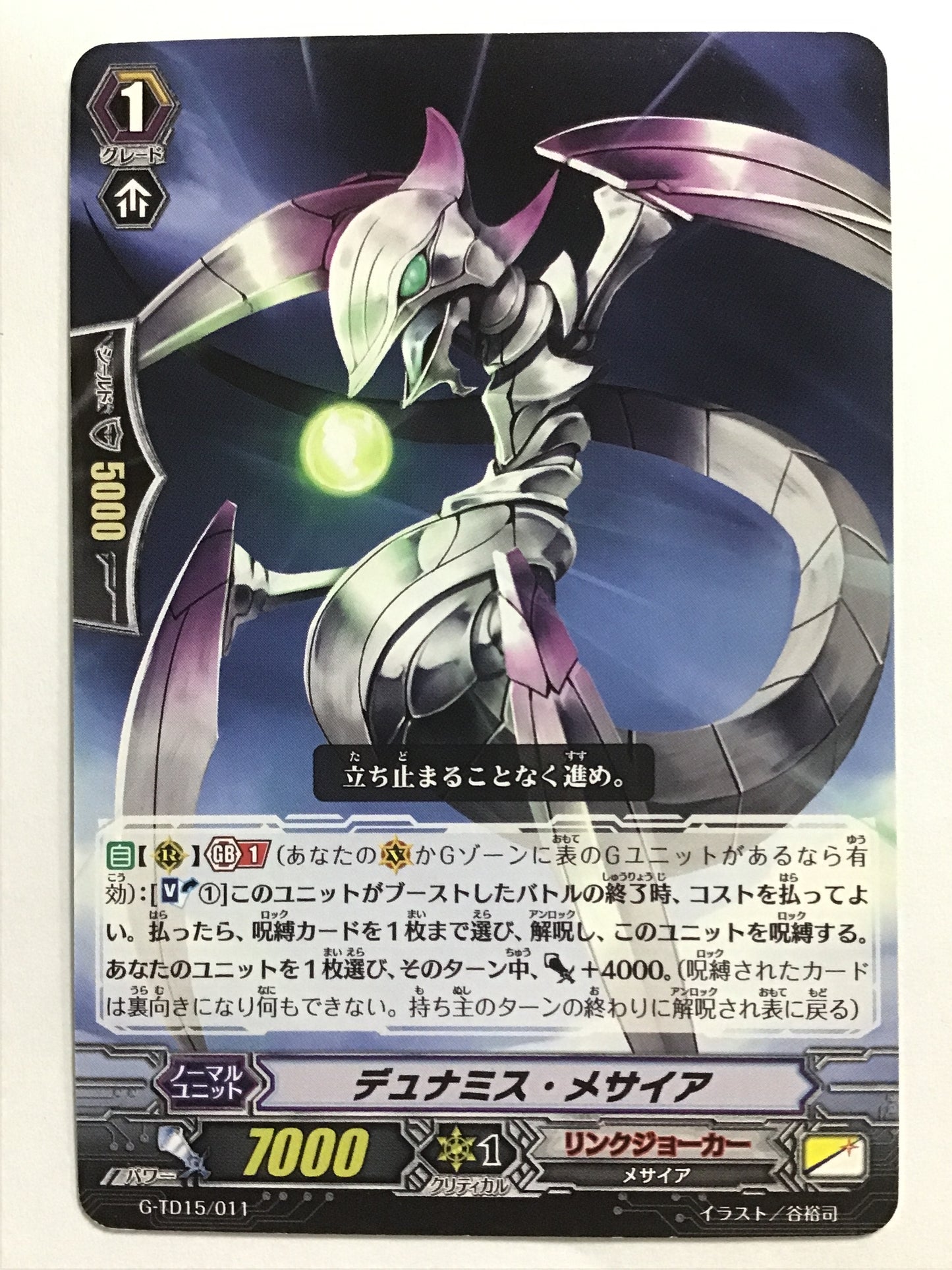 [JP] デュナミス・メサイア/デュナミスメサイア/ﾃﾞｭﾅﾐｽﾒｻｲｱ - G-TD15/011/TD