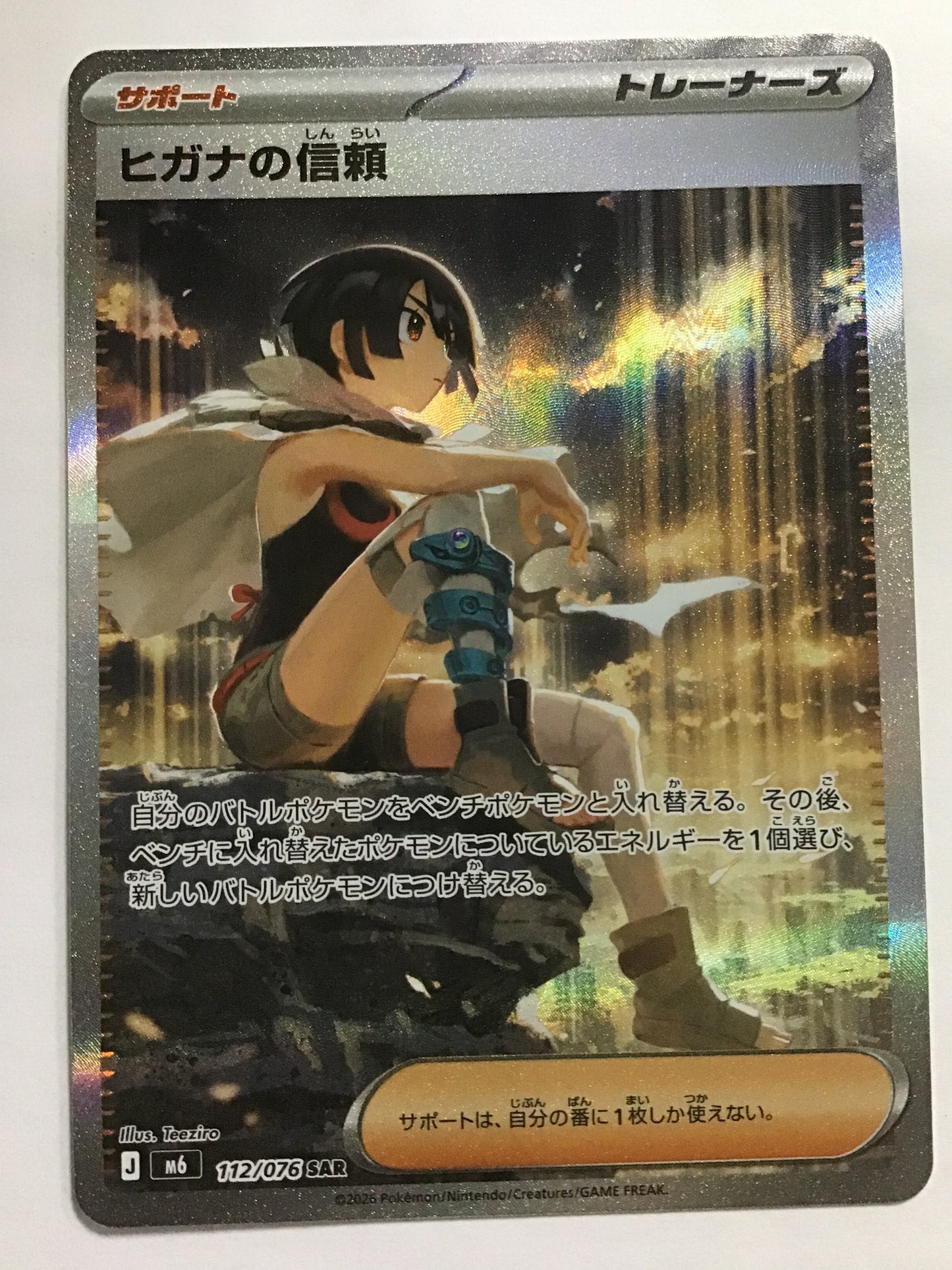 [JP]ヒガナの信頼/ヒガナノシンライ/ﾋｶﾞﾅﾉｼﾝﾗｲ - M6 112/076/SAR