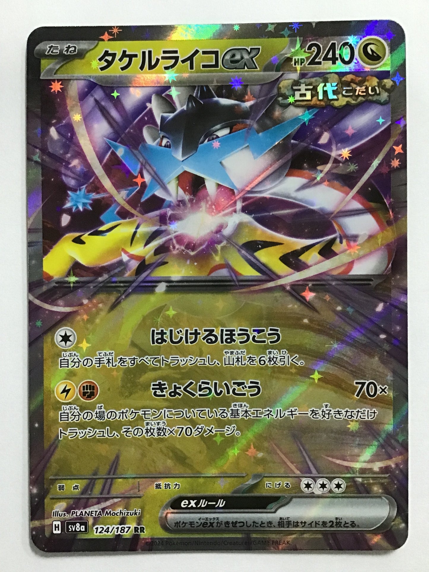 [JP] タケルライコex/タケルライコイーエックス/ﾀｹﾙﾗｲｺｲｰｴｯｸｽ - SV8a 124/187/RR