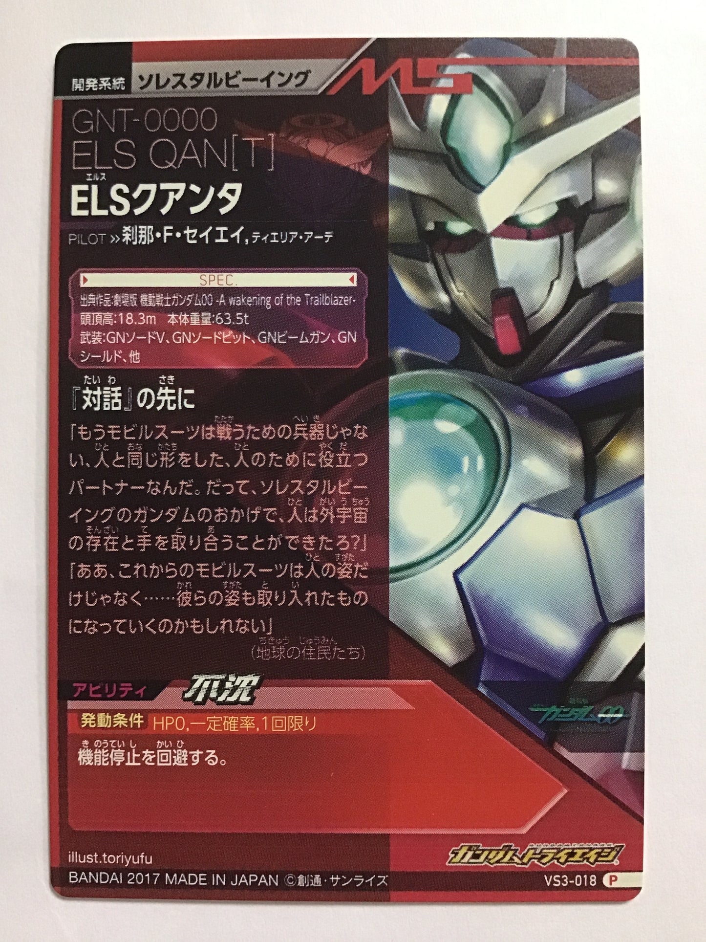 [JP] ELSクアンタ/エルスクアンタ/ - VS3-018/P