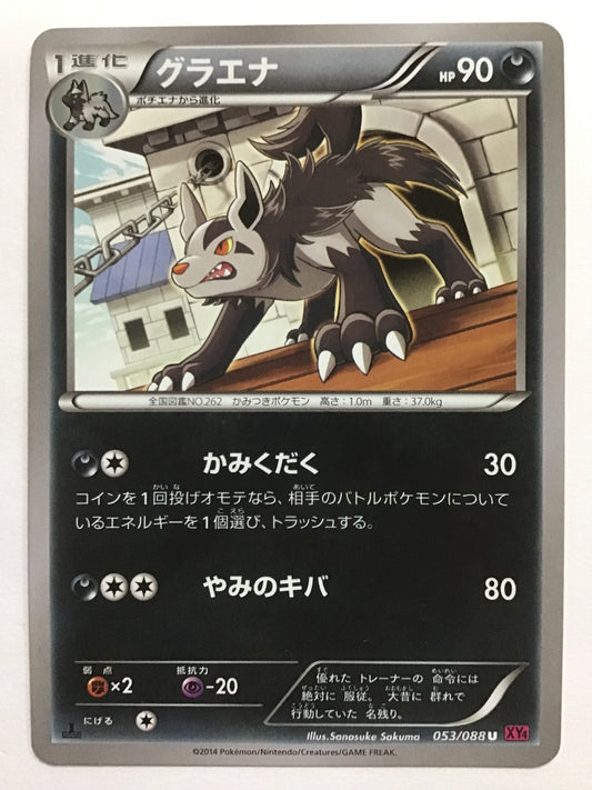[EN] Mightyena/Mightyena/Mightyena - XY4 053/088 /U/(Illus:Sanosuke S