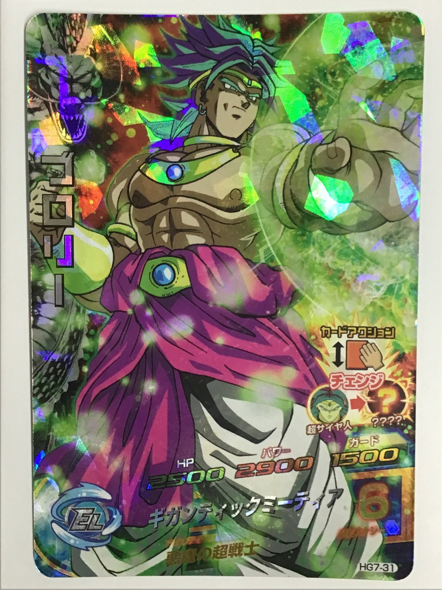 [JP] Broly/Broly/Broly - HG7-31/SR