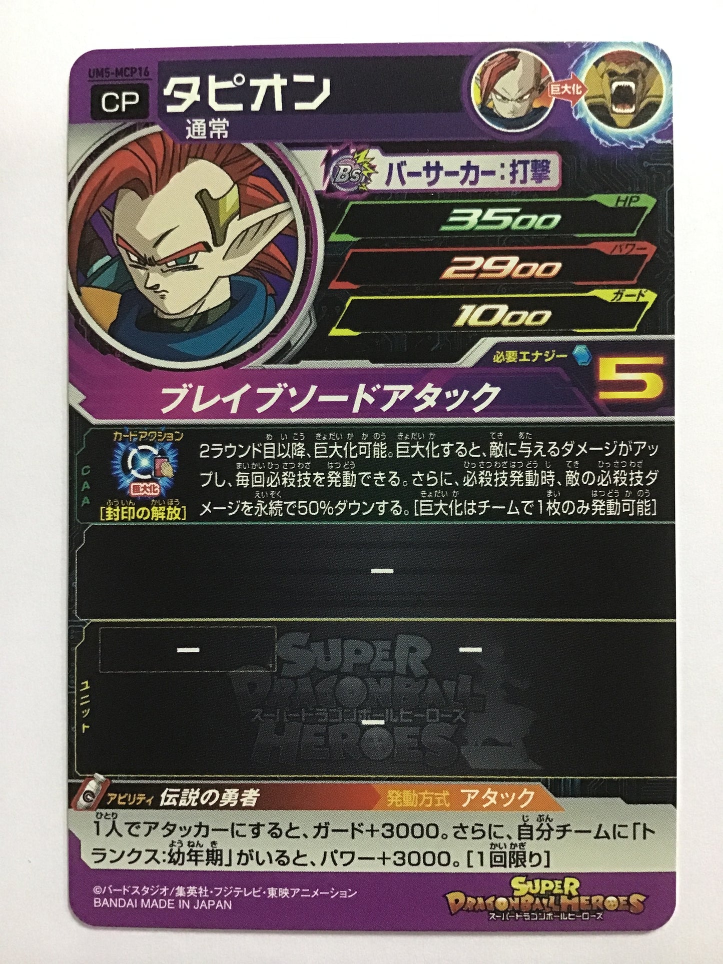 [JP] タピオン/タピオン/ﾀﾋﾟｵﾝ - UM5-MCP16/CP