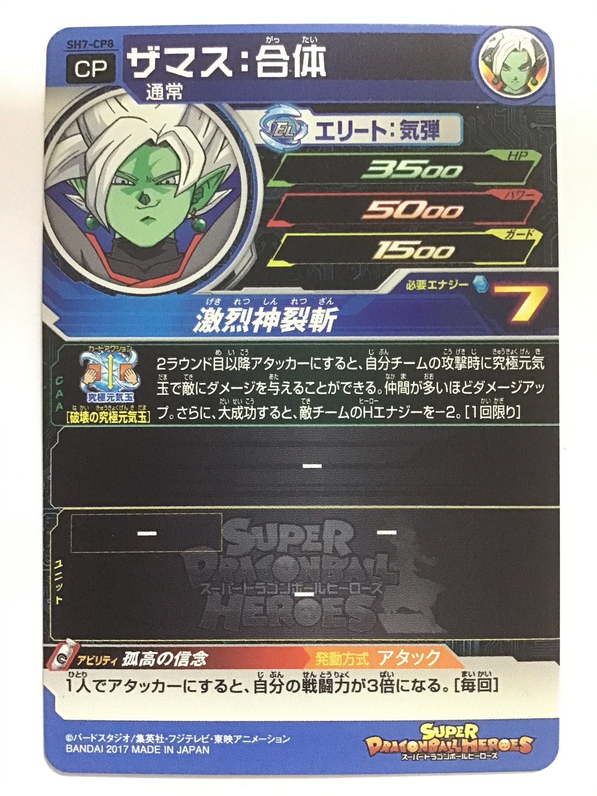 [JP] ザマス：合体/ザマスガッタイ - SH7-CP8/CP