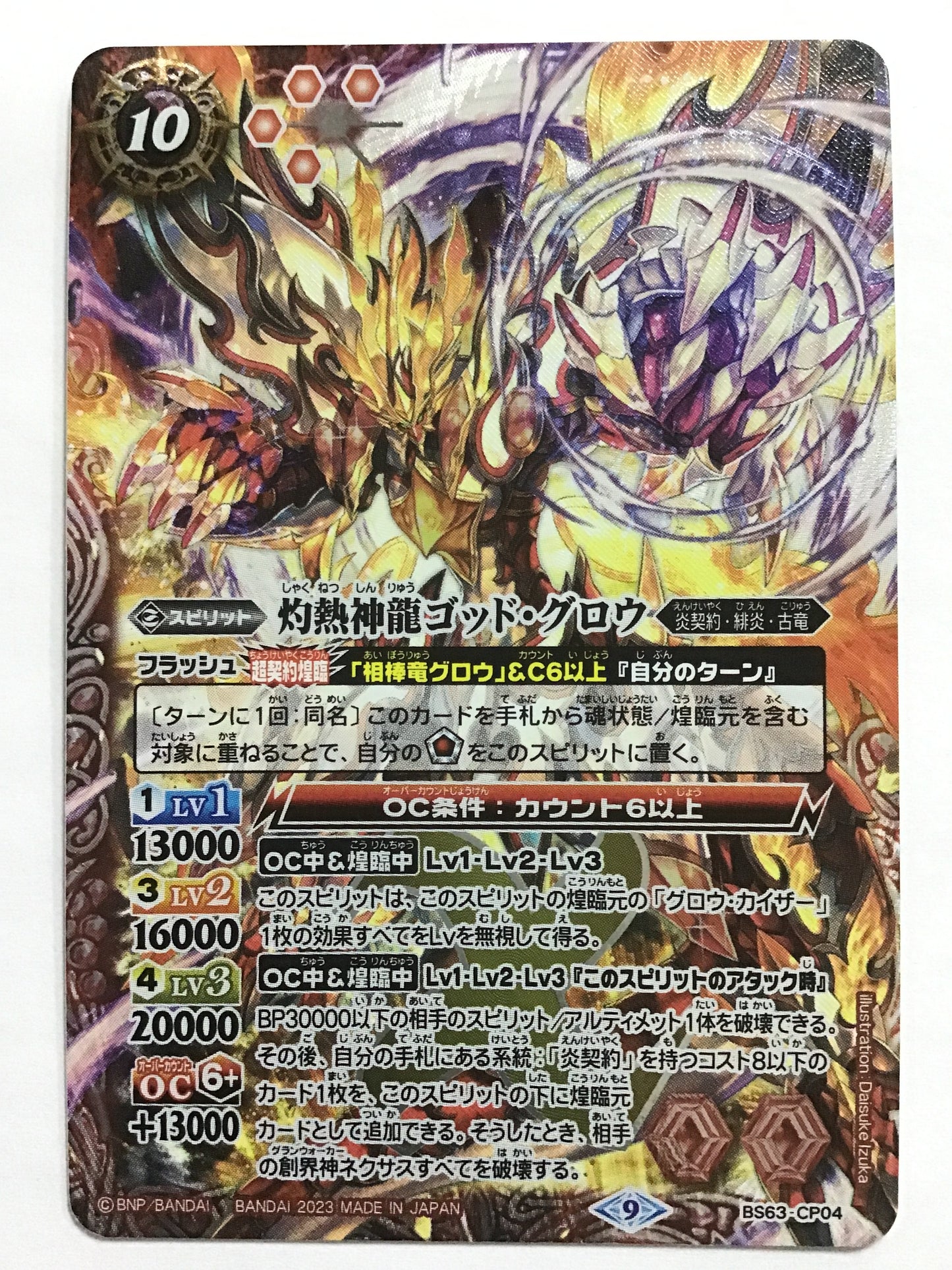 [JP] 灼熱神龍ゴッド・グロウ/シャクネツシンリュウゴッドグロウ/ｼｬｸﾈﾂｼﾝﾘｭｳｺﾞｯﾄﾞｸﾞﾛｳ - BS63-CP04/CP