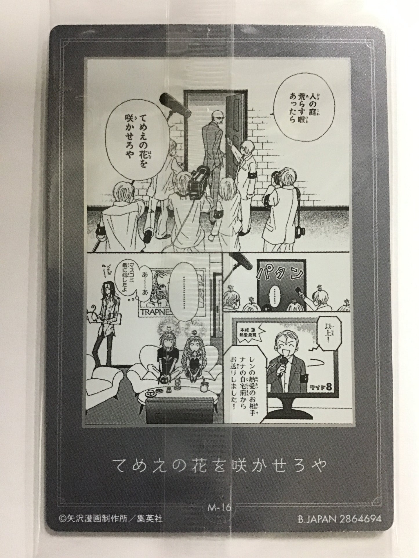 [JP] NANA ツインウエハース 名言カード 大崎ナナ 高木泰士/M-16