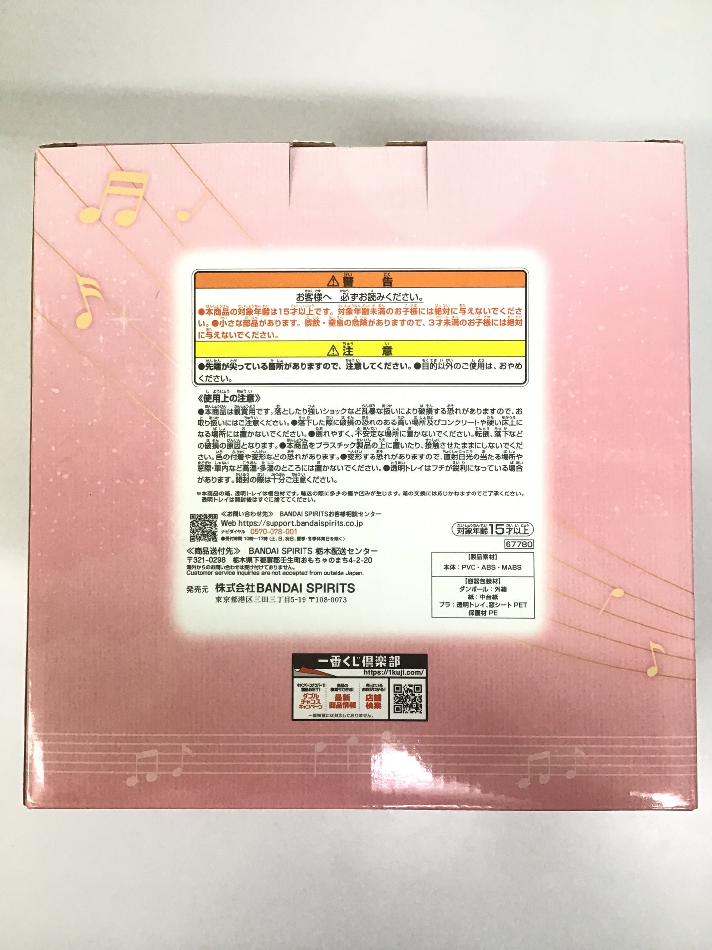 Ichiban Kuji Ojamajo Doremi Sweet magical surprise! A Prize: Harukaze Doremi Figure