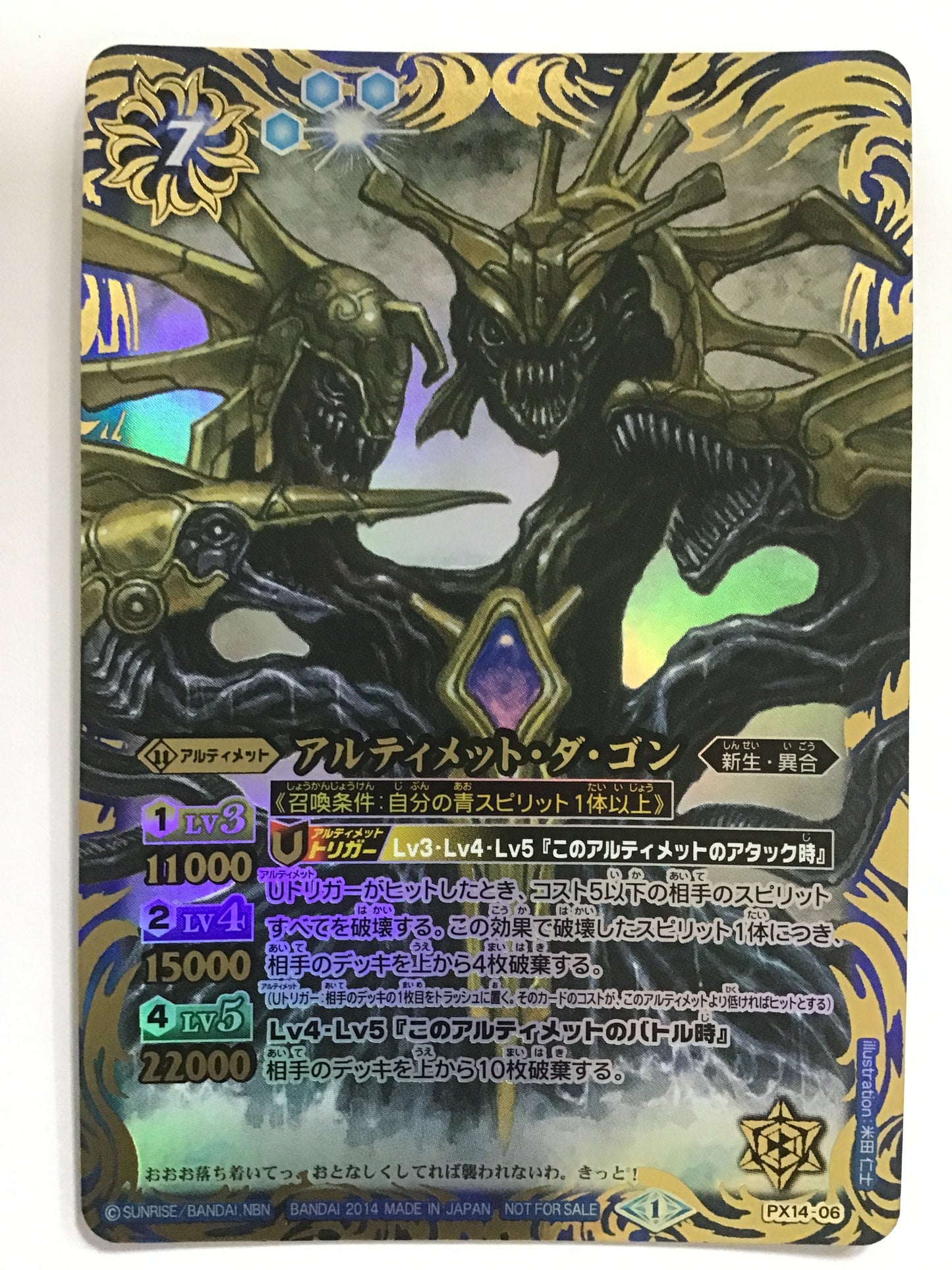 [EN] Ultimate Da Gon/Ultimate Dagon/Ultimate Dagon - PX14-06/P/