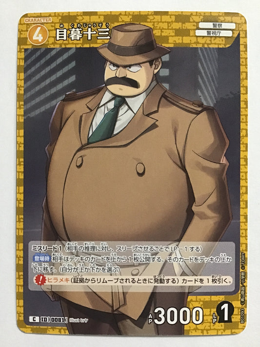 [JP] 目暮十三/メグレジュウゾウ/ﾒｸﾞﾚｼﾞｭｳｿﾞｳ/  - B01093/C ID[0081]
