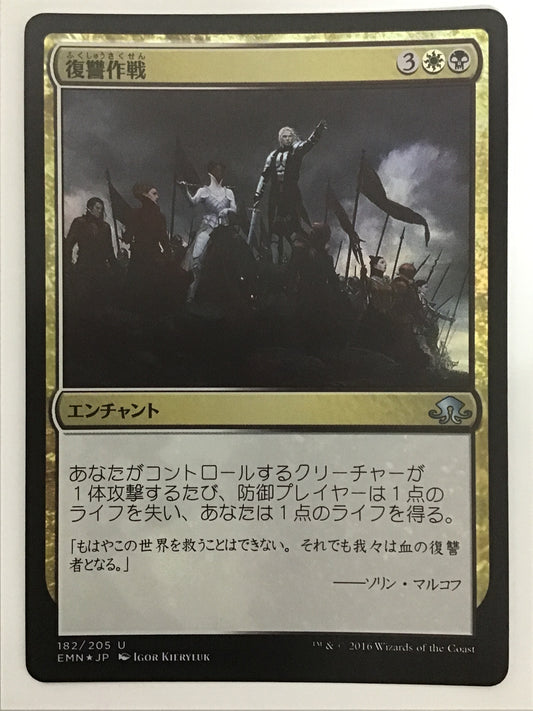 [JP] 復讐作戦/ﾌｸｼｭｳｻｸｾﾝ/Campaign of Vengeance - EMN 182/205