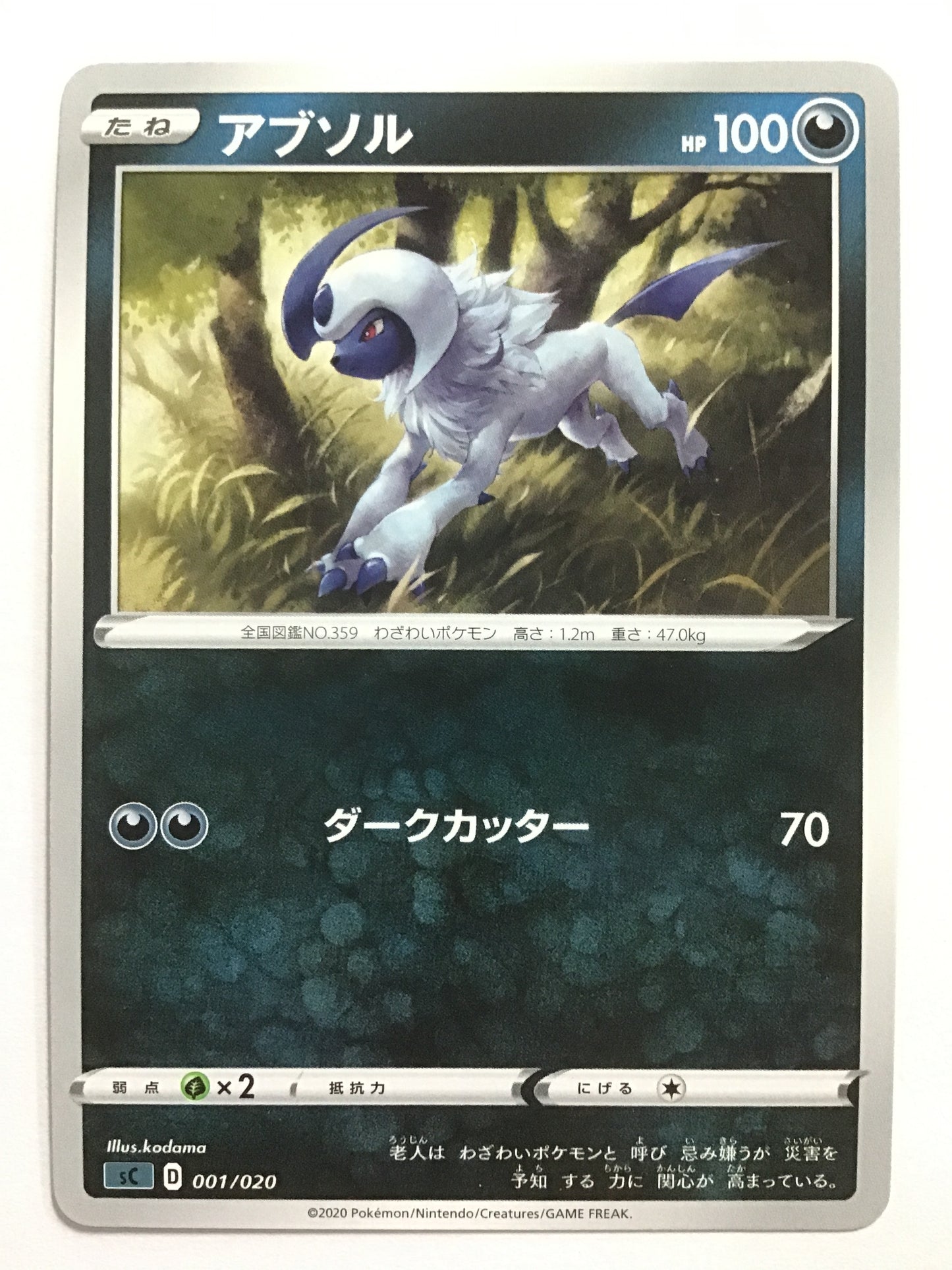 [EN] Absol/Absol/ABS - SC 001/020 Gray/None/(Illus:kodama)