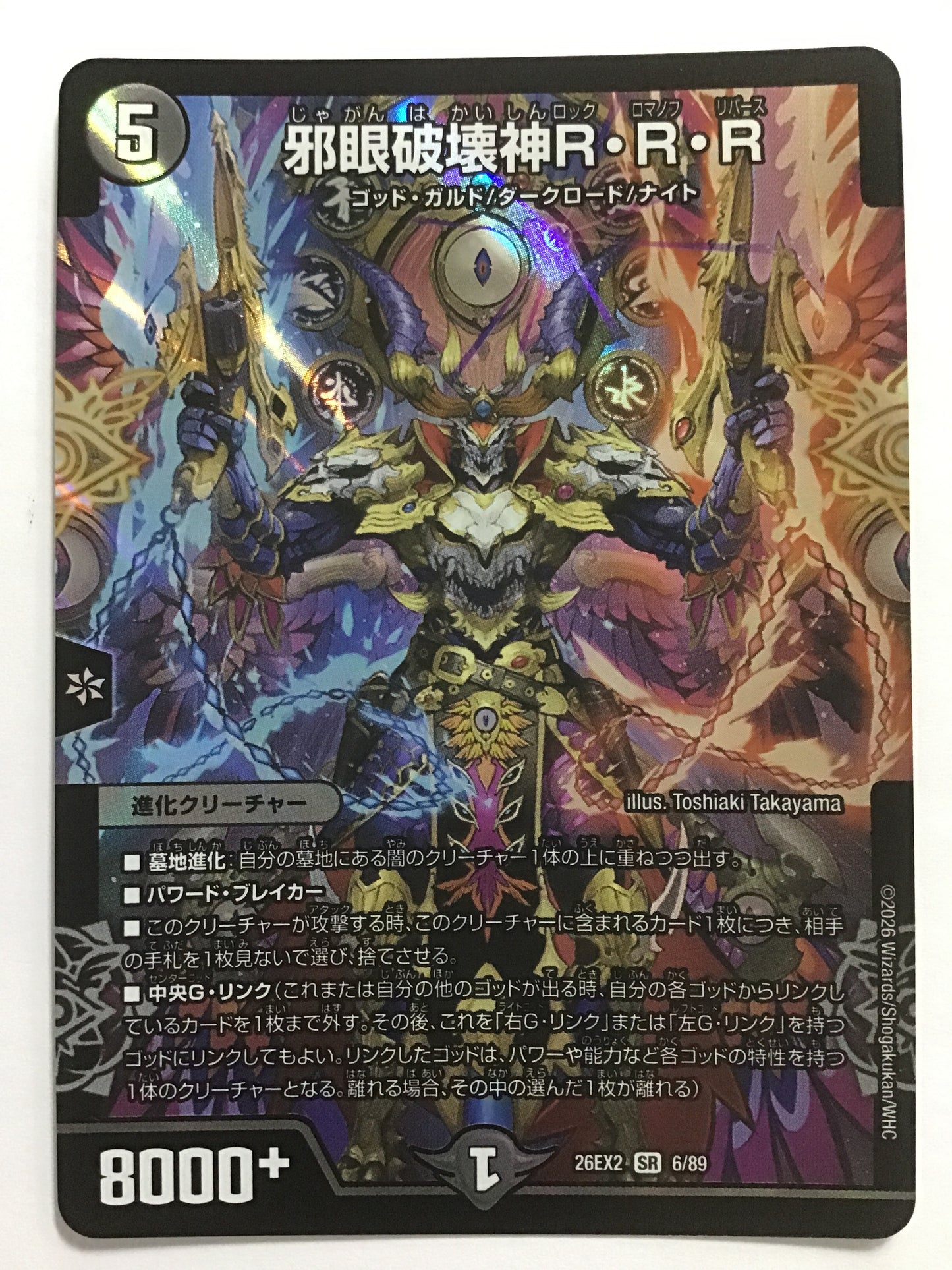 [JP] 邪眼破壊神R・R・R/ジャガンハカイシンロックロマノフリバース/ｼﾞｬｶﾞﾝﾊｶｲｼﾝﾛｯｸﾛﾏﾉﾌﾘﾊﾞｰｽ - 26EX2 6/89/SR