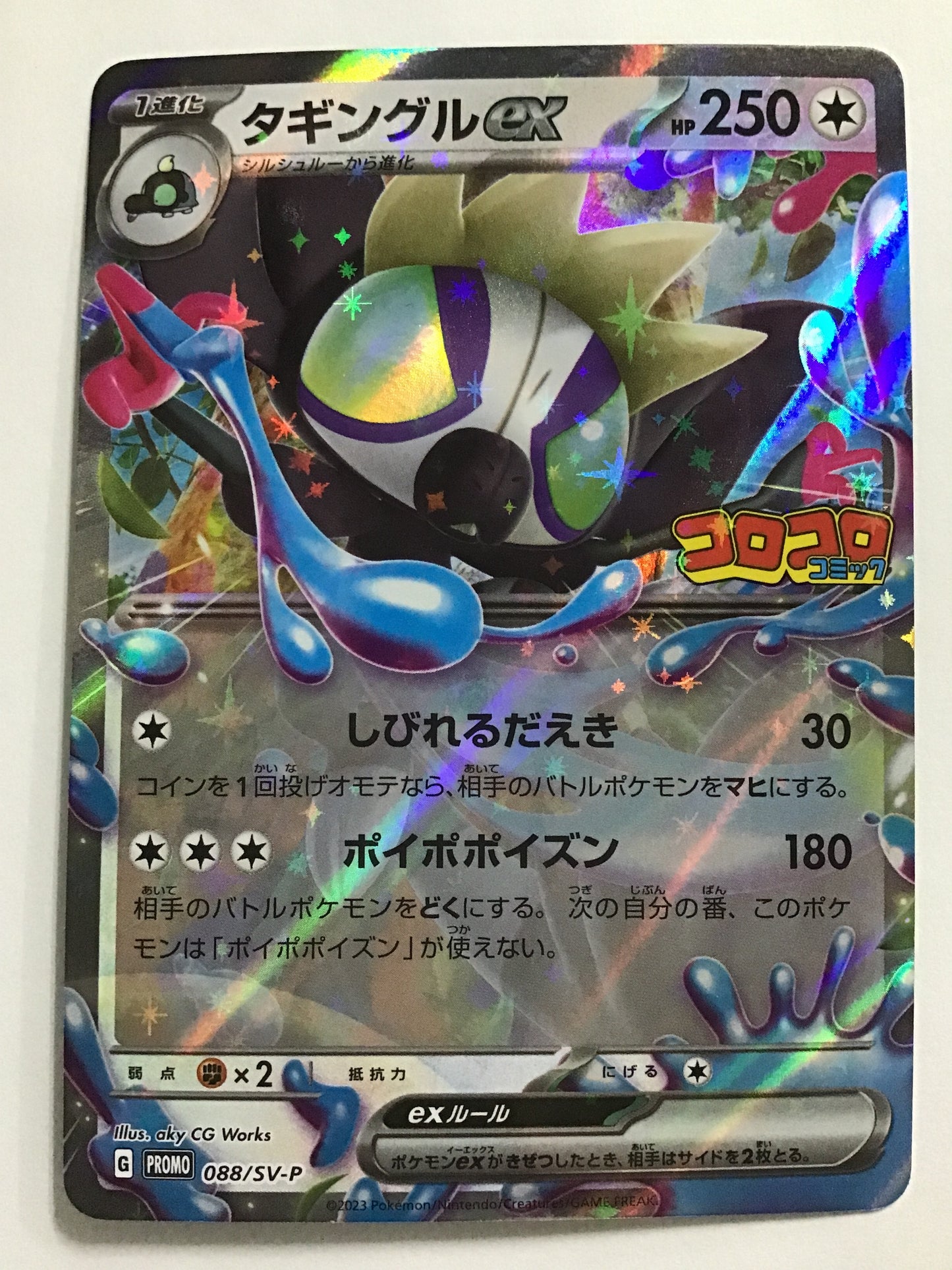 [JP] タギングルex/タギングルイーエックス/ﾀｷﾞﾝｸﾞﾙｲｰｴｯｸｽ - 088/SV-P /PROMO