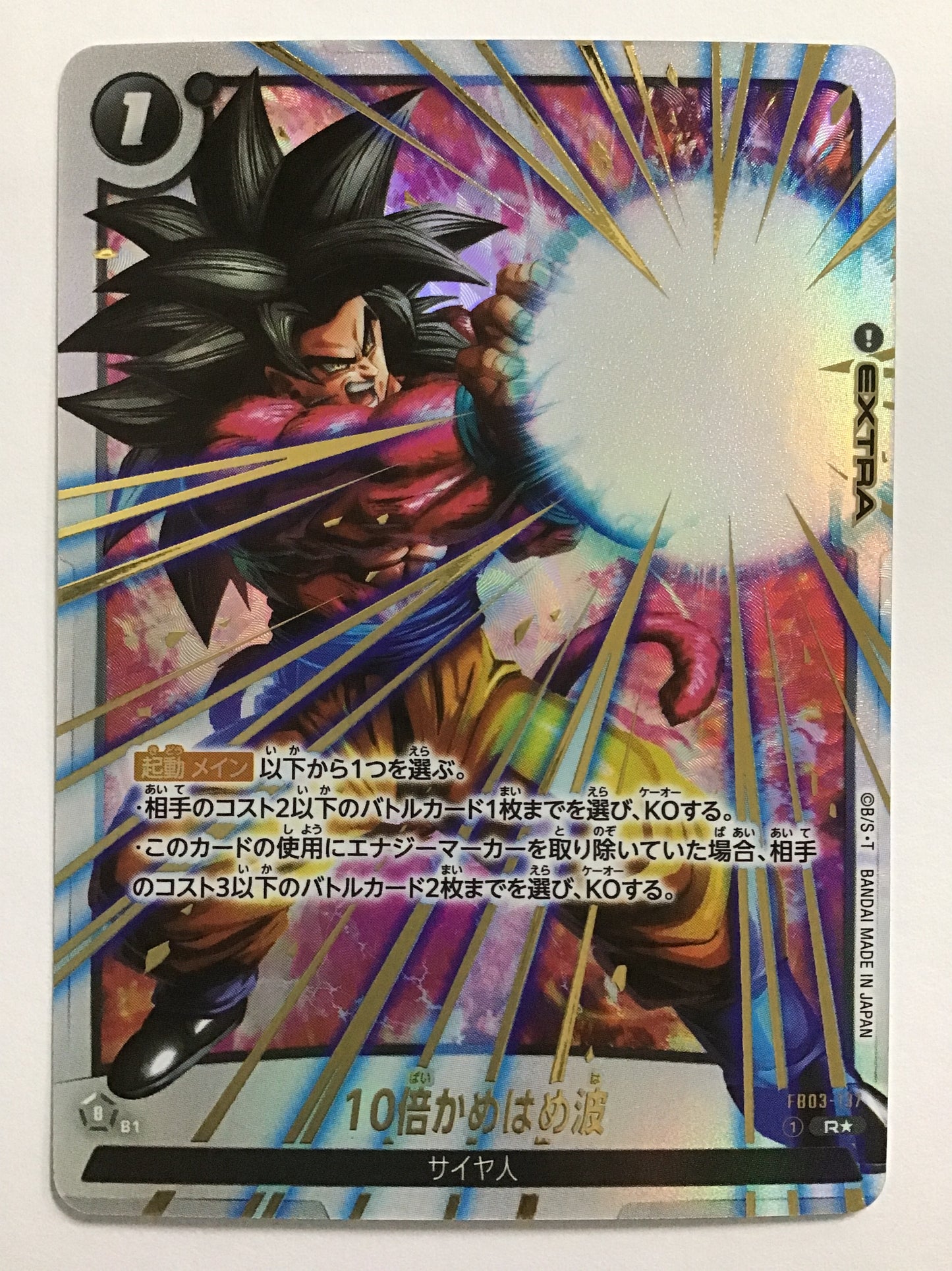 [JP] 10倍かめはめ波/ジュウバイカメハメハ/ｼﾞｭｳﾊﾞｲｶﾒﾊﾒﾊ - FB03-137/R★ (ﾊﾟﾗﾚﾙ)
