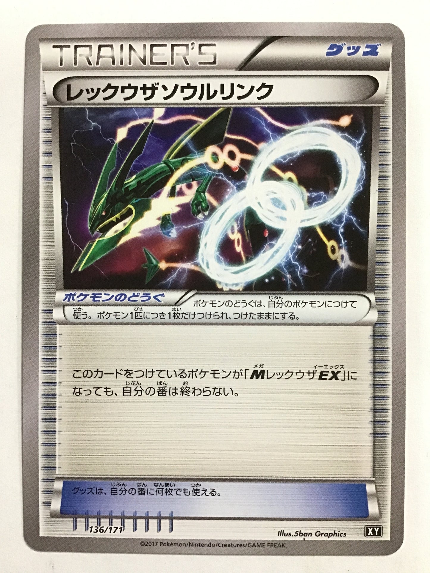 [JP] レックウザソウルリンク/レックウザソウルリンク/ﾚｯｸｳｻﾞｿｳﾙﾘﾝｸ - XY 136/171 / -