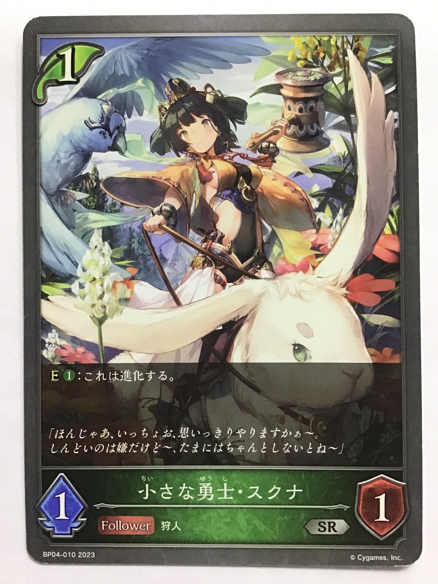 [EN] Little Hero Sukuna/CHIISANAYUUSHISUKUNA/CHIISANAYUUSHISUKUNA - BP04-010/SR