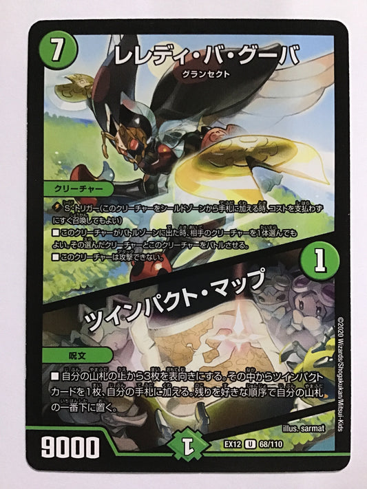 [JP] レレディ・バ・グーバ (+) ツインパクト・マップ/レレディバグーバツインパクトマッ/ﾚﾚﾃﾞｨﾊﾞｸﾞｰﾊﾞﾂｲﾝﾊ - EX12 68/110/U