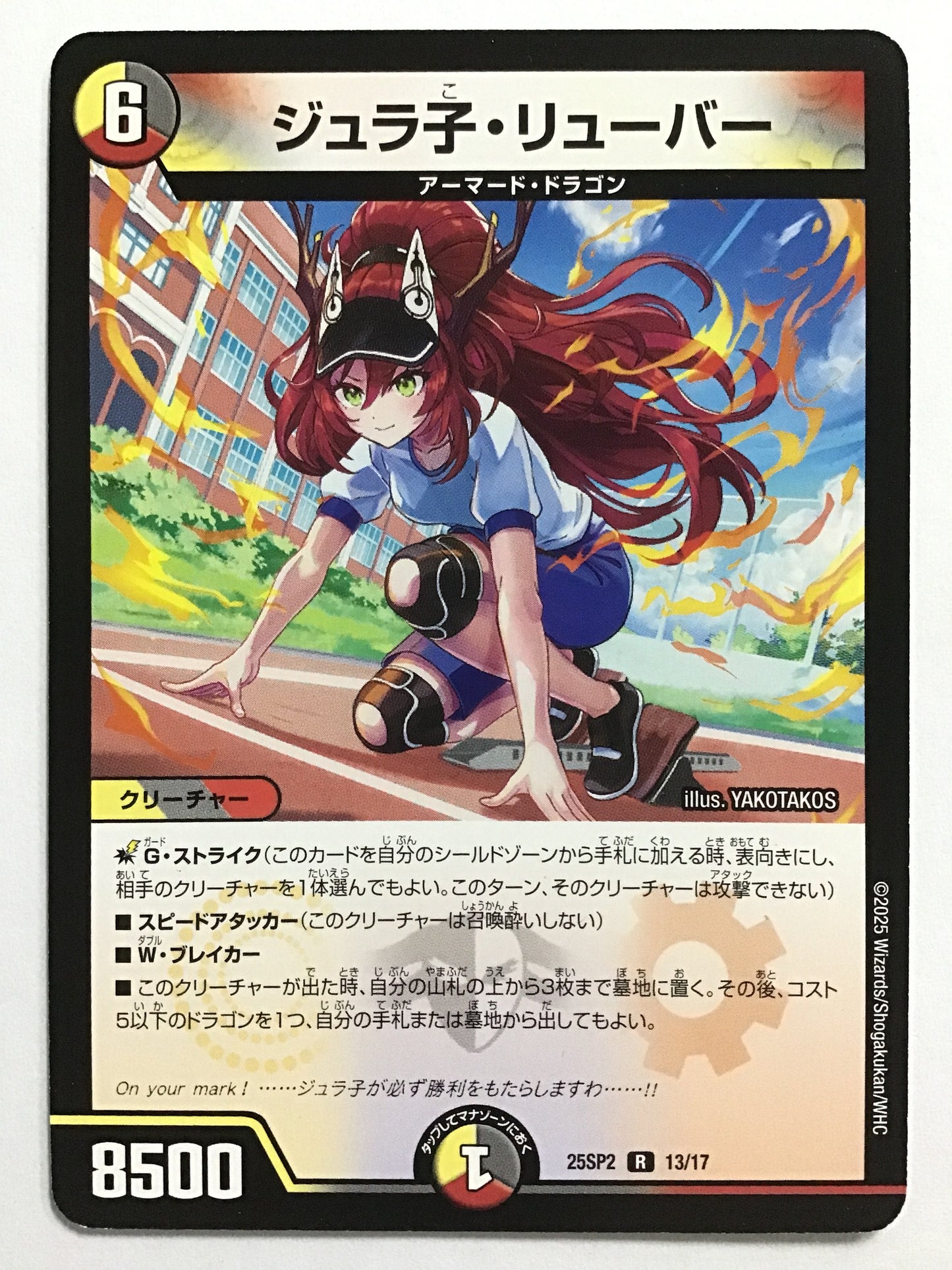 [JP] ジュラ子・リューバー/ジュラコリューバー/ｼﾞｭﾗｺﾘｭｰﾊﾞｰ - 25SP2 13/17/R