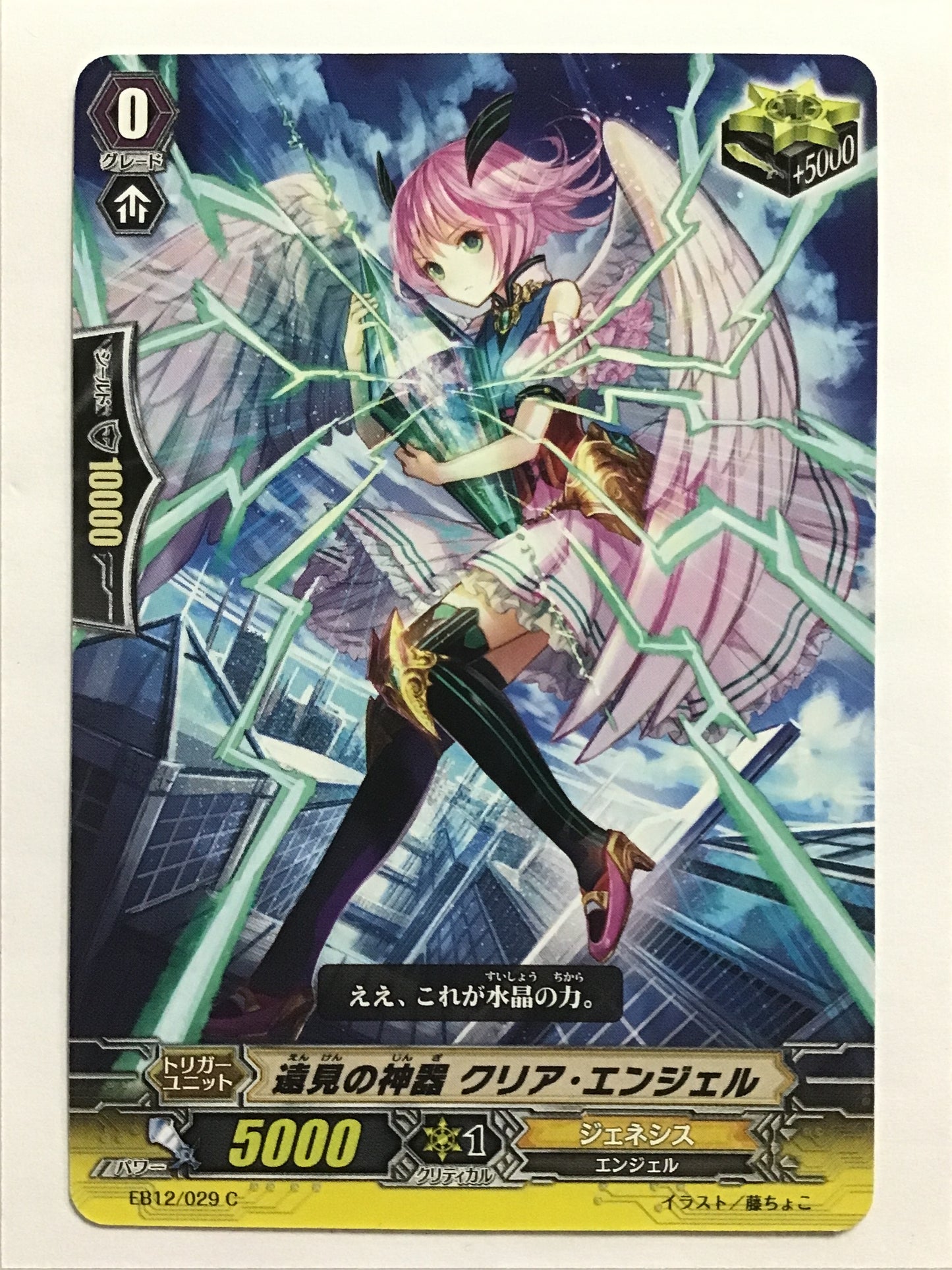 [EN] Distant Oracle Clear Angel/ENKENNOJINGIKURIANSHI/ENKENNOSHINGIKURIANSHI - EB12/029/C/