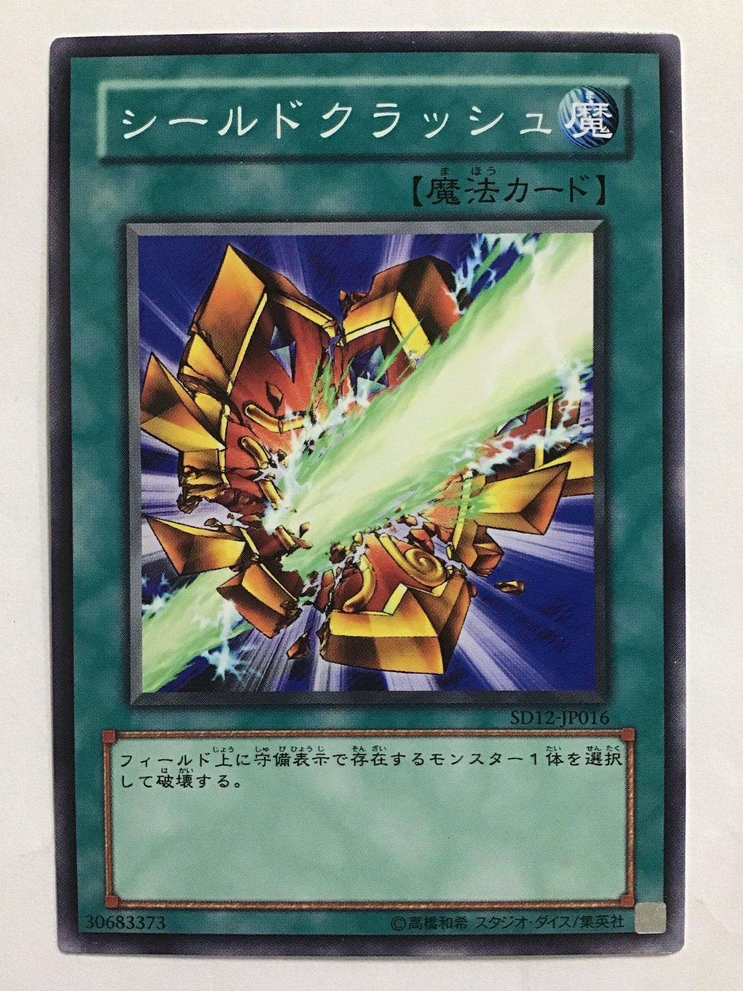 [JP] Shield Crash/Shield Crash/Shield Crash - SD12-JP016 N/N