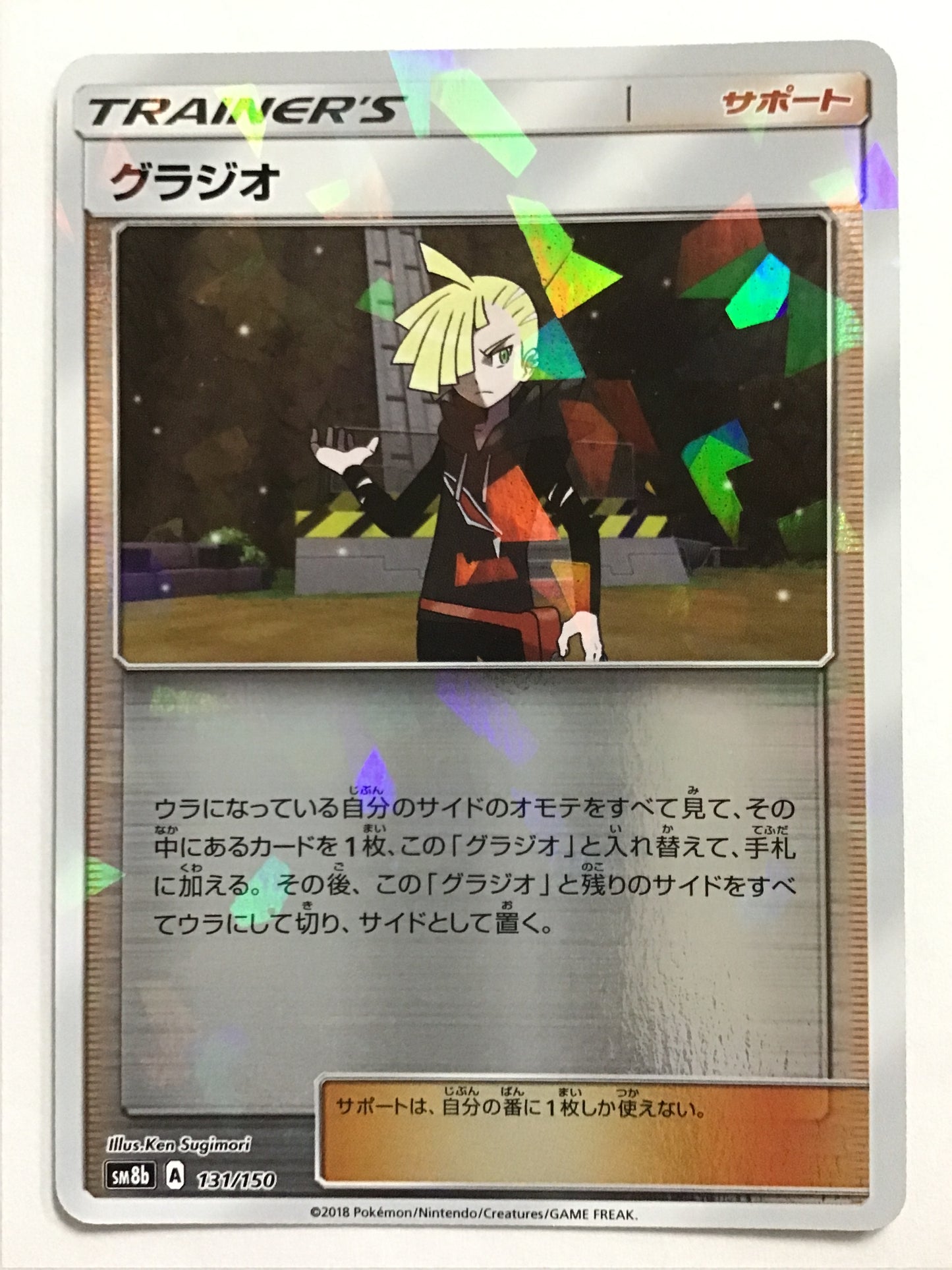 [JP] グラジオ/グラジオ/ｸﾞﾗｼﾞｵ - SM8b 131/150 /- (ﾐﾗｰ)
