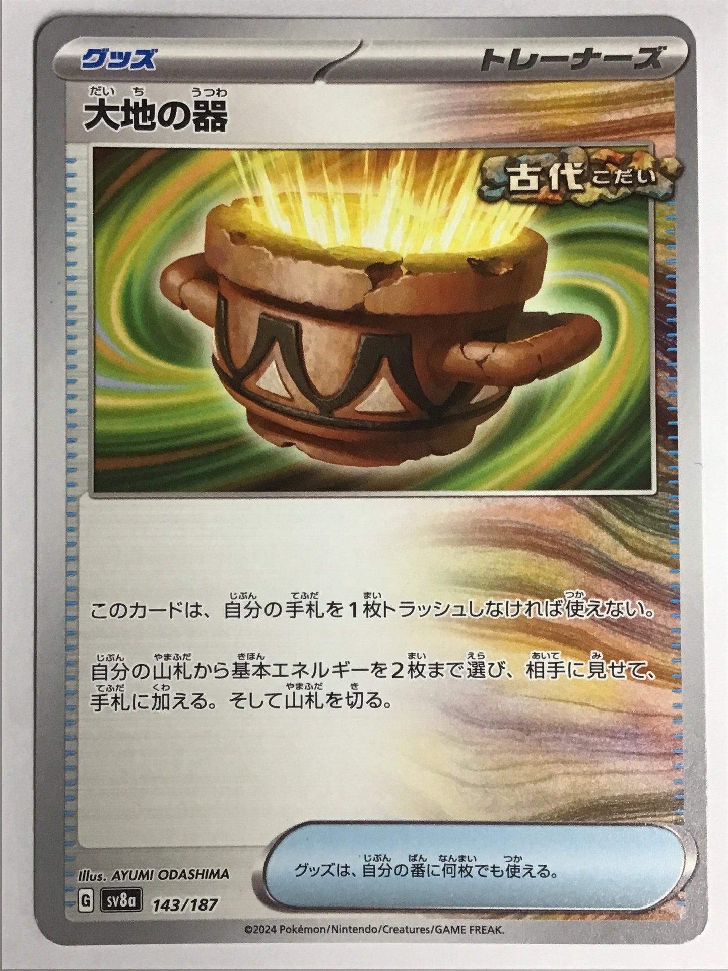 [JP] 大地の器/ダイチノウツワ/ﾀﾞｲﾁﾉｳﾂﾜ - SV8a 143/187/-