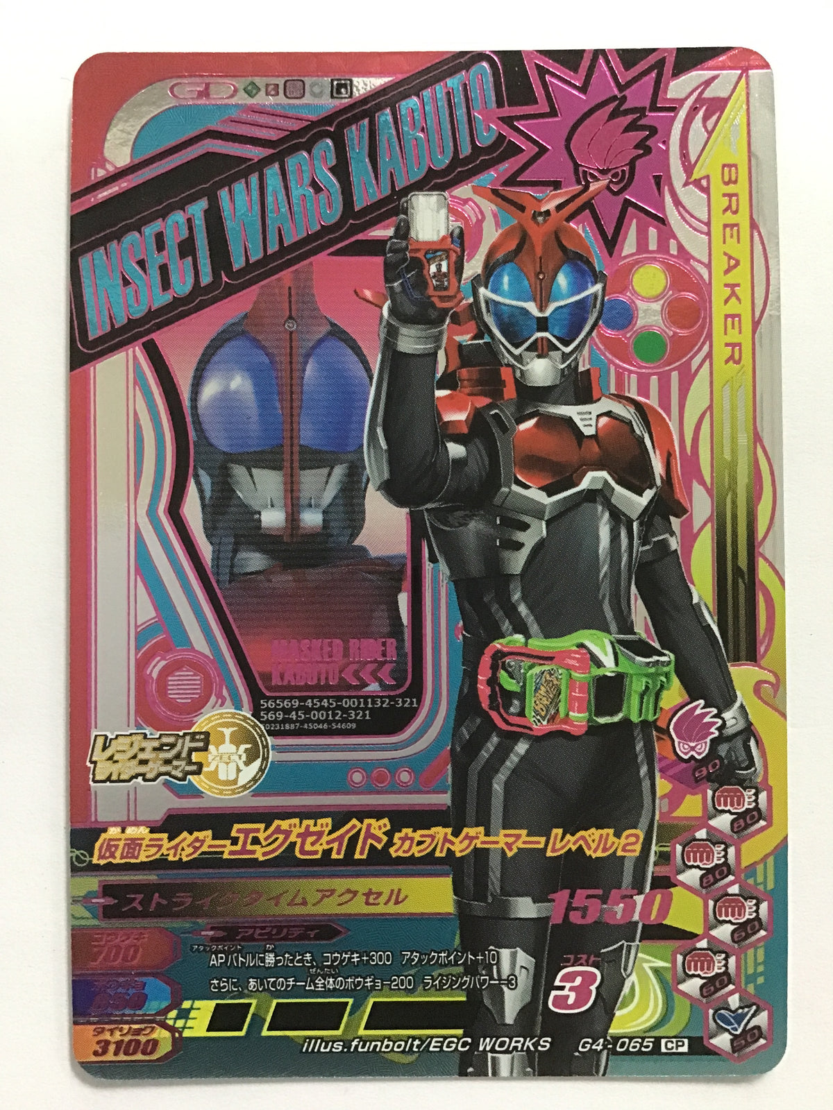 [JP] Kamen Rider Ex-Aid Kabuto Gamer Level / Kamen Rider Ex-Aid Kabutoge / Kamen Rider Ex-Aid Kabutoge - G4-065/