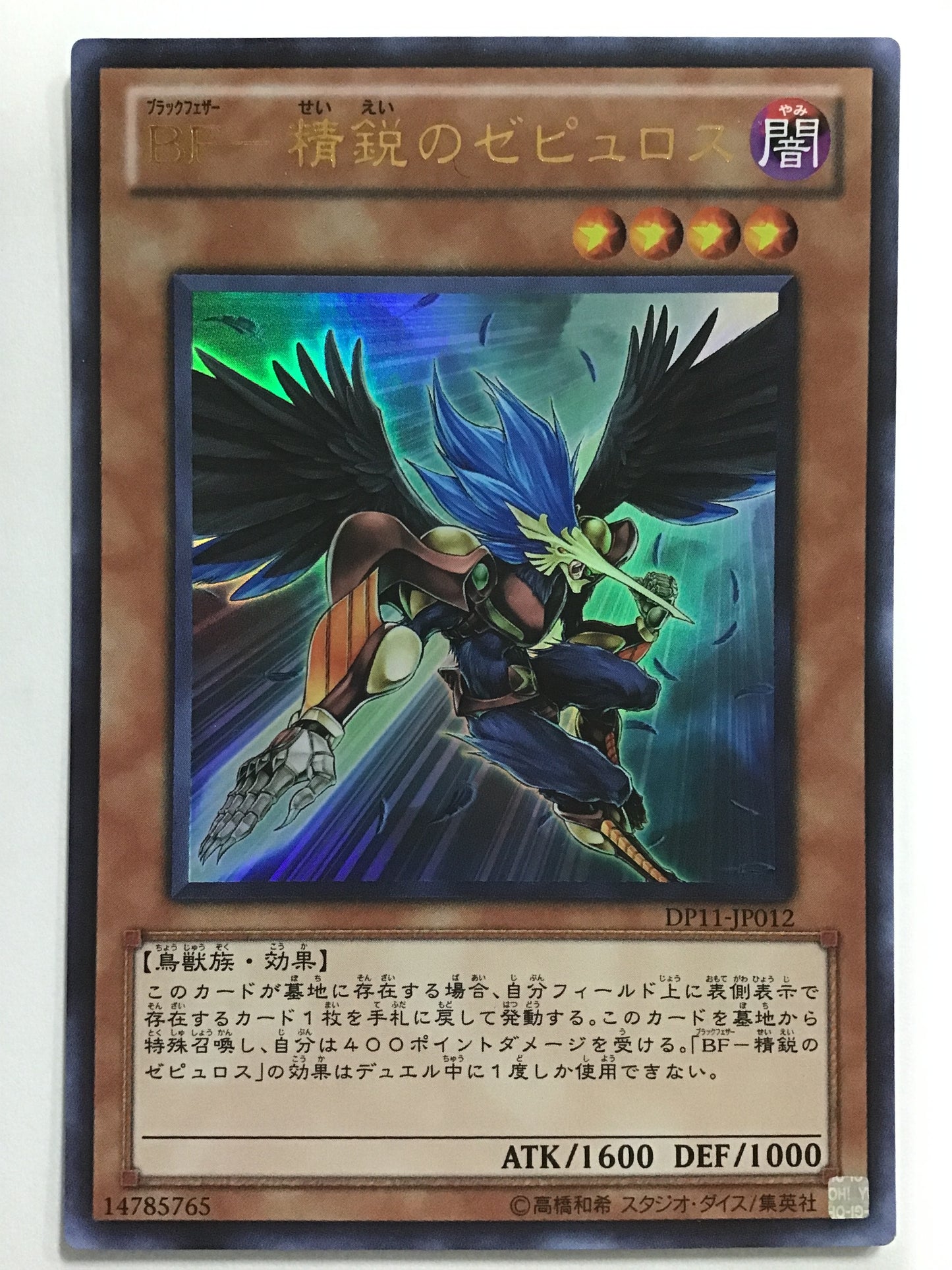 [JP] ＢＦ－精鋭のゼピュロス/ブラックフェザーセイエイノゼピュ/ﾌﾞﾗｯｸﾌｪｻﾞｰｾｲｴｲﾉｾ - DP11-JP012 /U