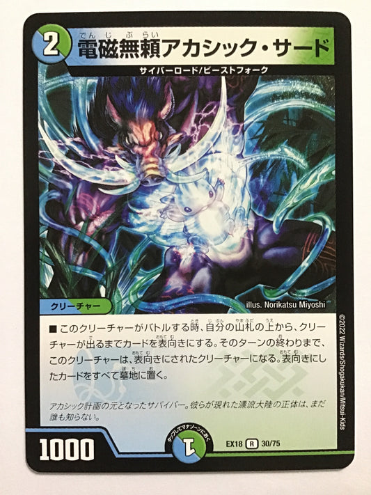 [JP] 電磁無頼アカシック・サード/デンジブライアカシックサード/ﾃﾞﾝｼﾞﾌﾞﾗｲｱｶｼｯｸｻｰ - EX18 30/75/R