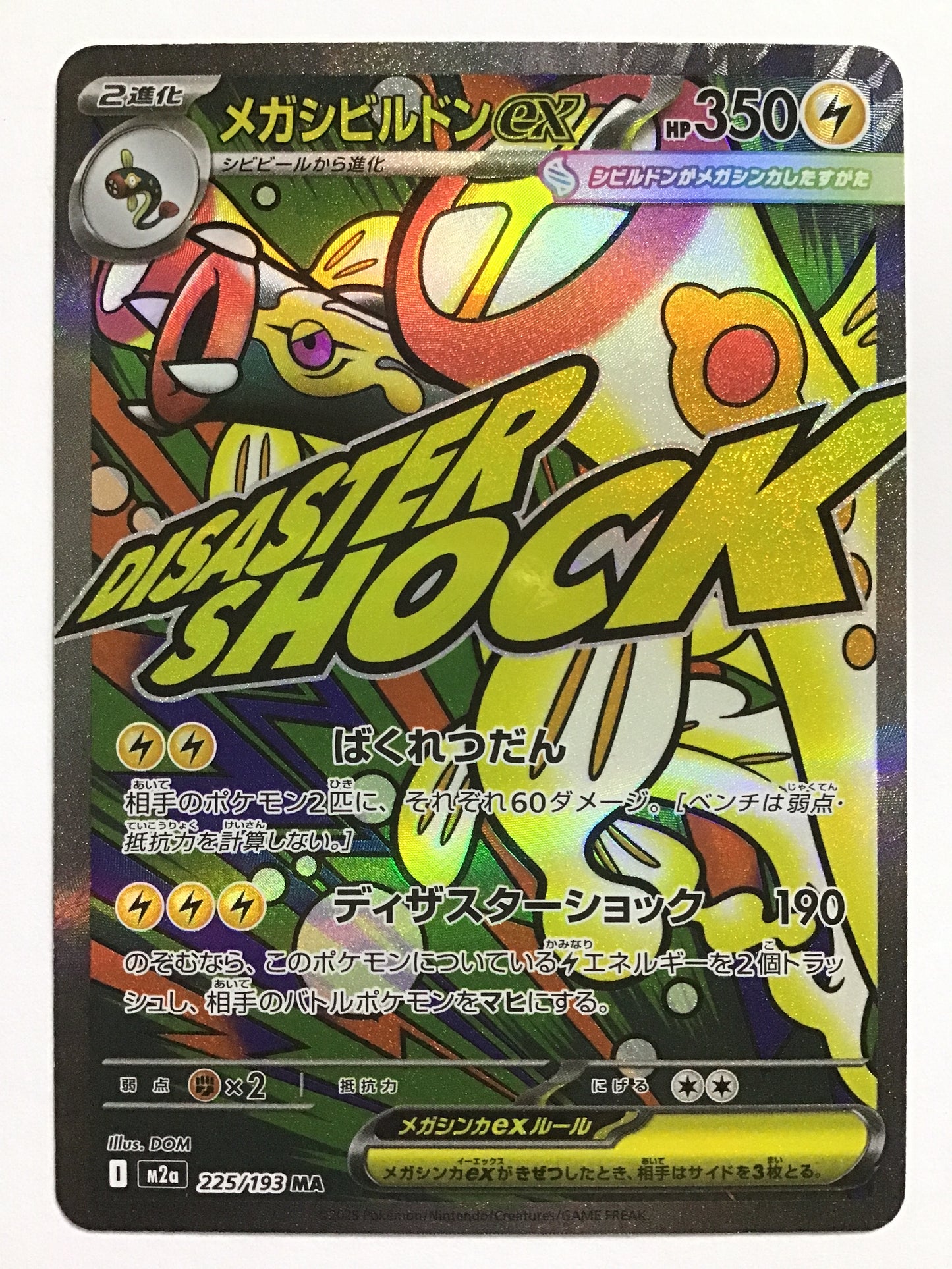 [JP] メガシビルドンex/メガシビルドンイーエックス/ﾒｶﾞｼﾋﾞﾙﾄﾞﾝｲｰｴｯｸｽ - M2a 225/193/MA