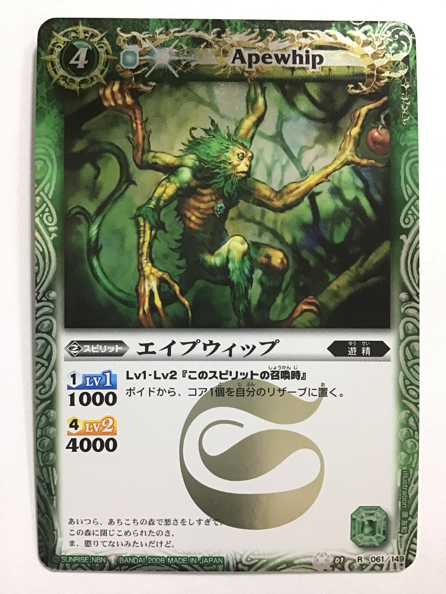 [JP] エイプウィップ/エイプウィップ/ｴｲﾌﾟｳｨｯﾌﾟ - BS01 061/149/R (2008)《 》