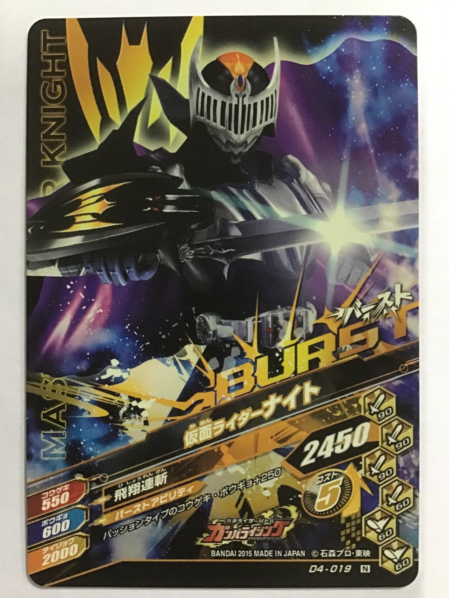 [JP] 仮面ライダーナイト  /カメンライダーナイト/ｶﾒﾝﾗｲﾀﾞｰﾅｲﾄ - D4-019/N