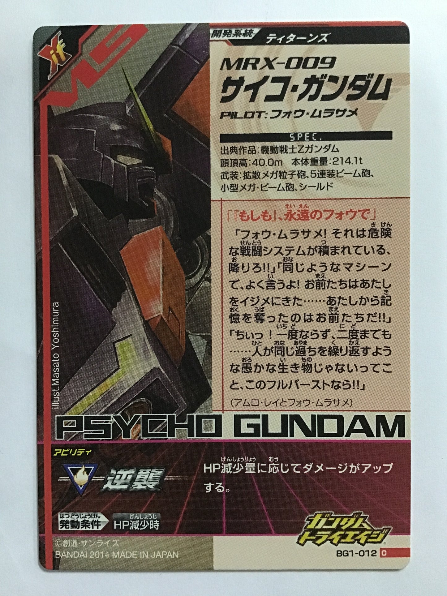 [JP] Psycho Gundam/Psycho Gundam/C - BG1-012/BG, Build G1 bullet