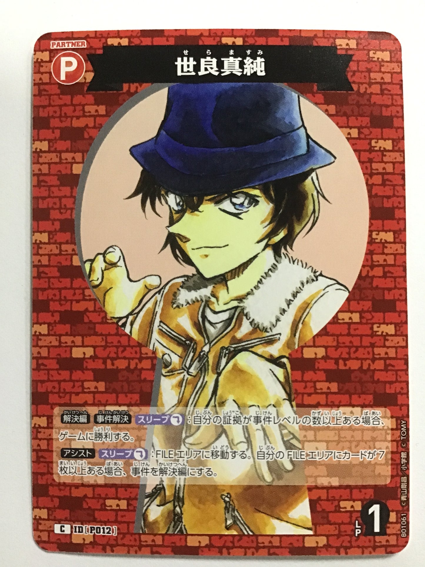 [JP] 世良真純/セラマスミ/ｾﾗﾏｽﾐ/  - B01061/C ID[P012]