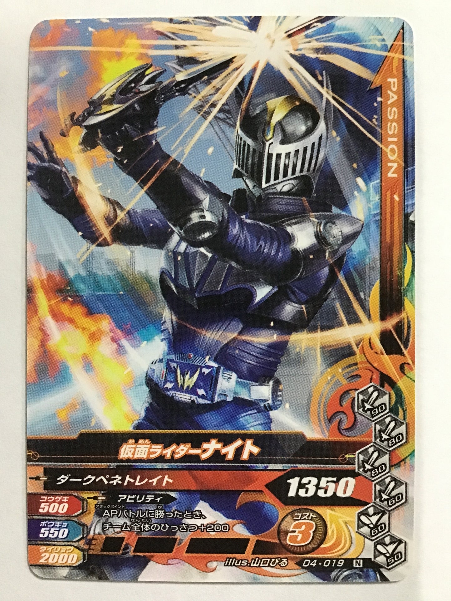 [JP] 仮面ライダーナイト  /カメンライダーナイト/ｶﾒﾝﾗｲﾀﾞｰﾅｲﾄ - D4-019/N