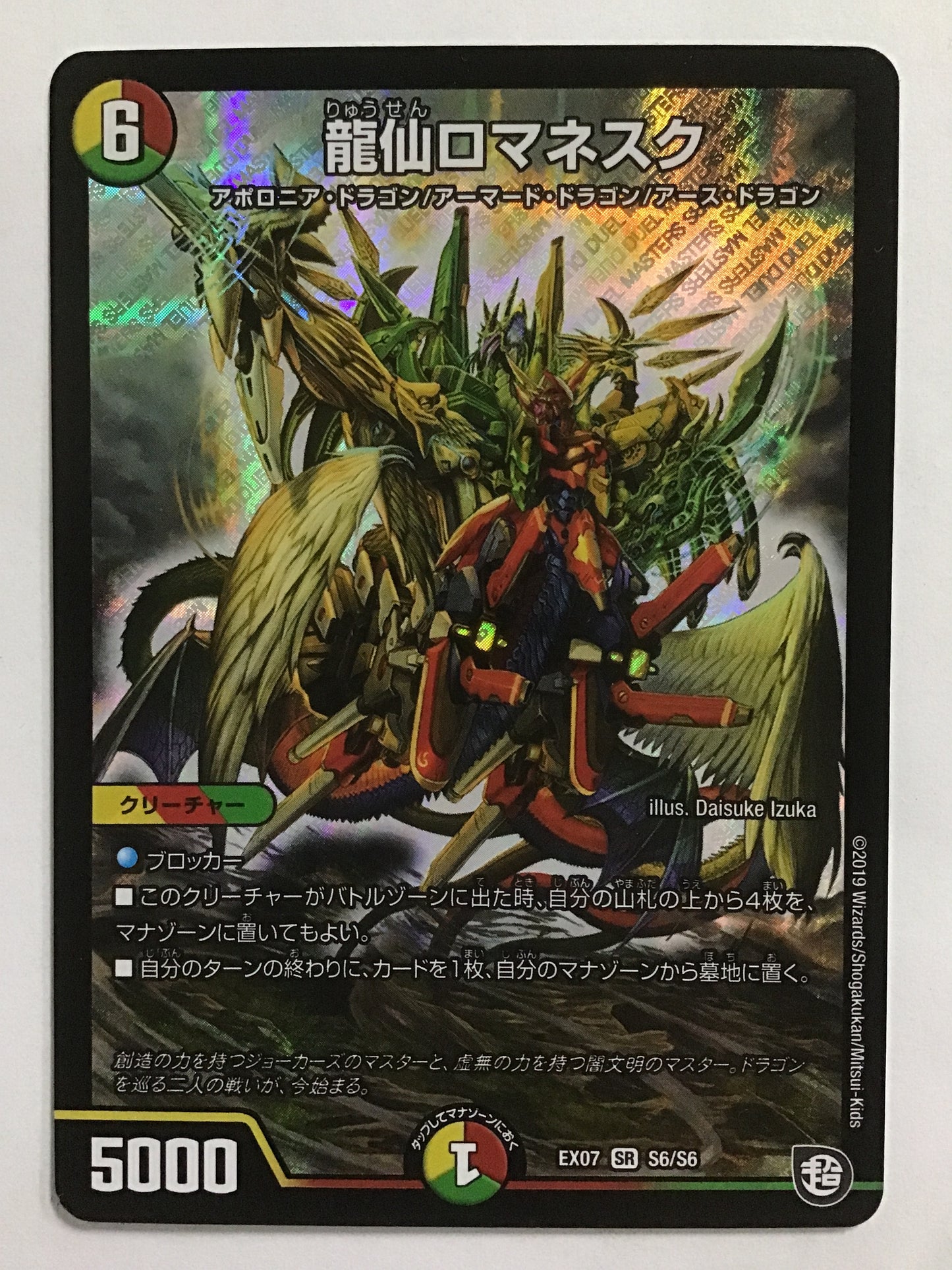 [JP] Ryusen Romanesque/Ryusen Romanesque/Ryusen Romanesque - EX07 S6/S6/