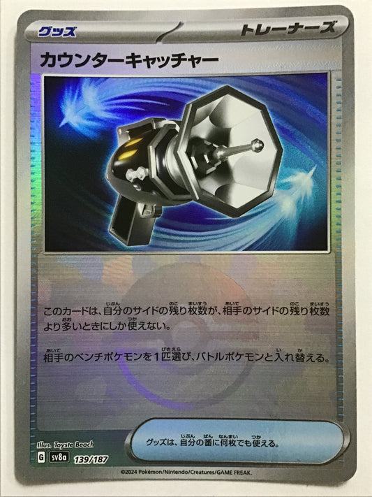 [JP] カウンターキャッチャー/カウンターキャッチャー/ｶｳﾝﾀｰｷｬｯﾁｬｰ - SV8a 139/187/ モンスターボールミラー