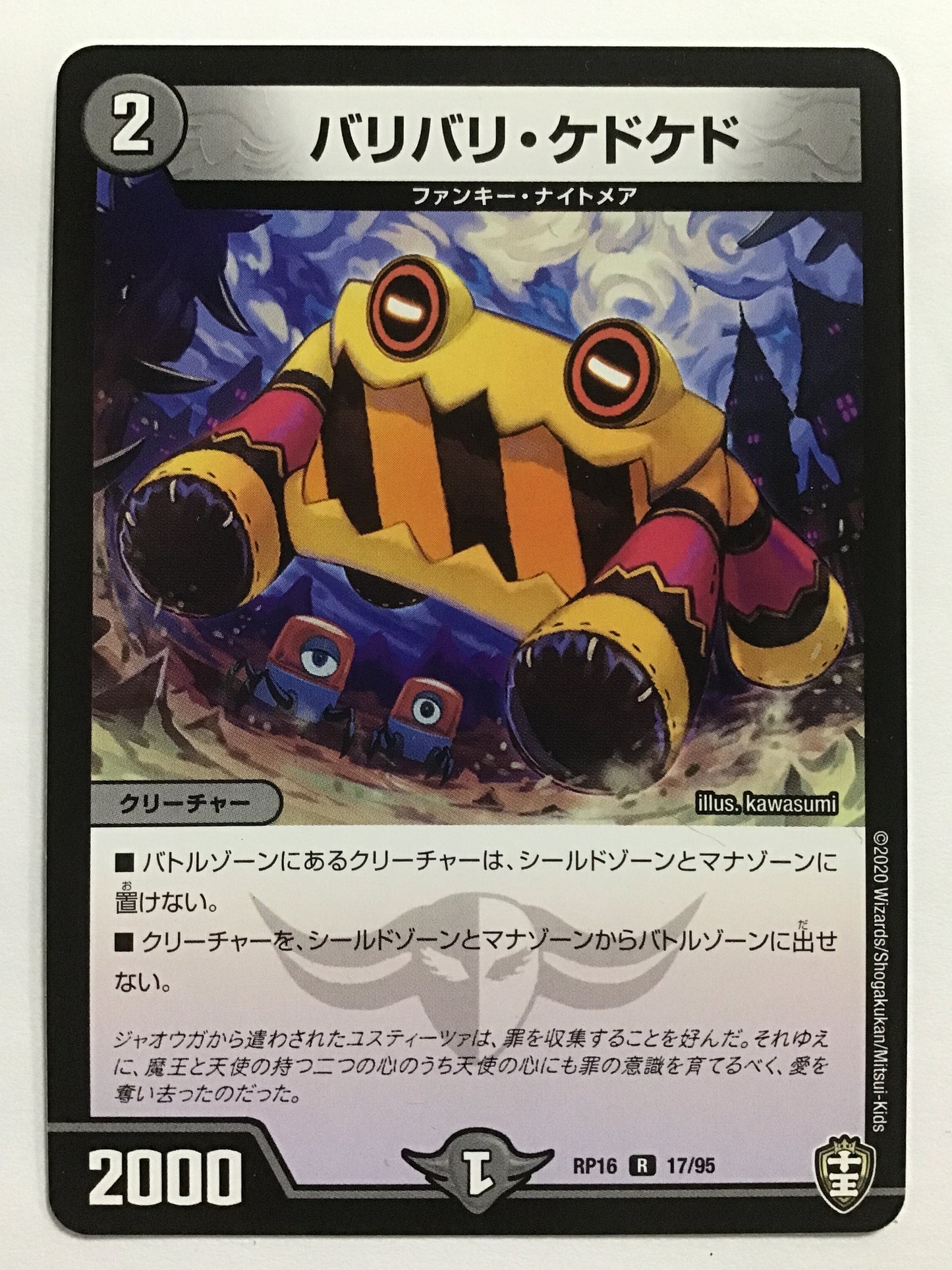 [JP] バリバリ・ケドケド/バリバリケドケド/ﾊﾞﾘﾊﾞﾘｹﾄﾞｹﾄﾞ - RP16 17/95/R