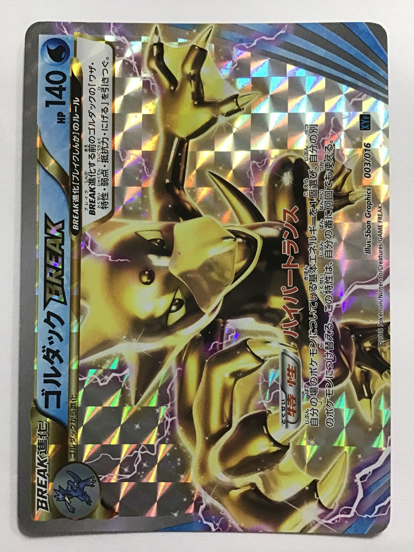 [JP] ゴルダックBREAK/ゴルダックブレイク/ｺﾞﾙﾀﾞｯｸﾌﾞﾚｲｸ - XYF 003/016 /-