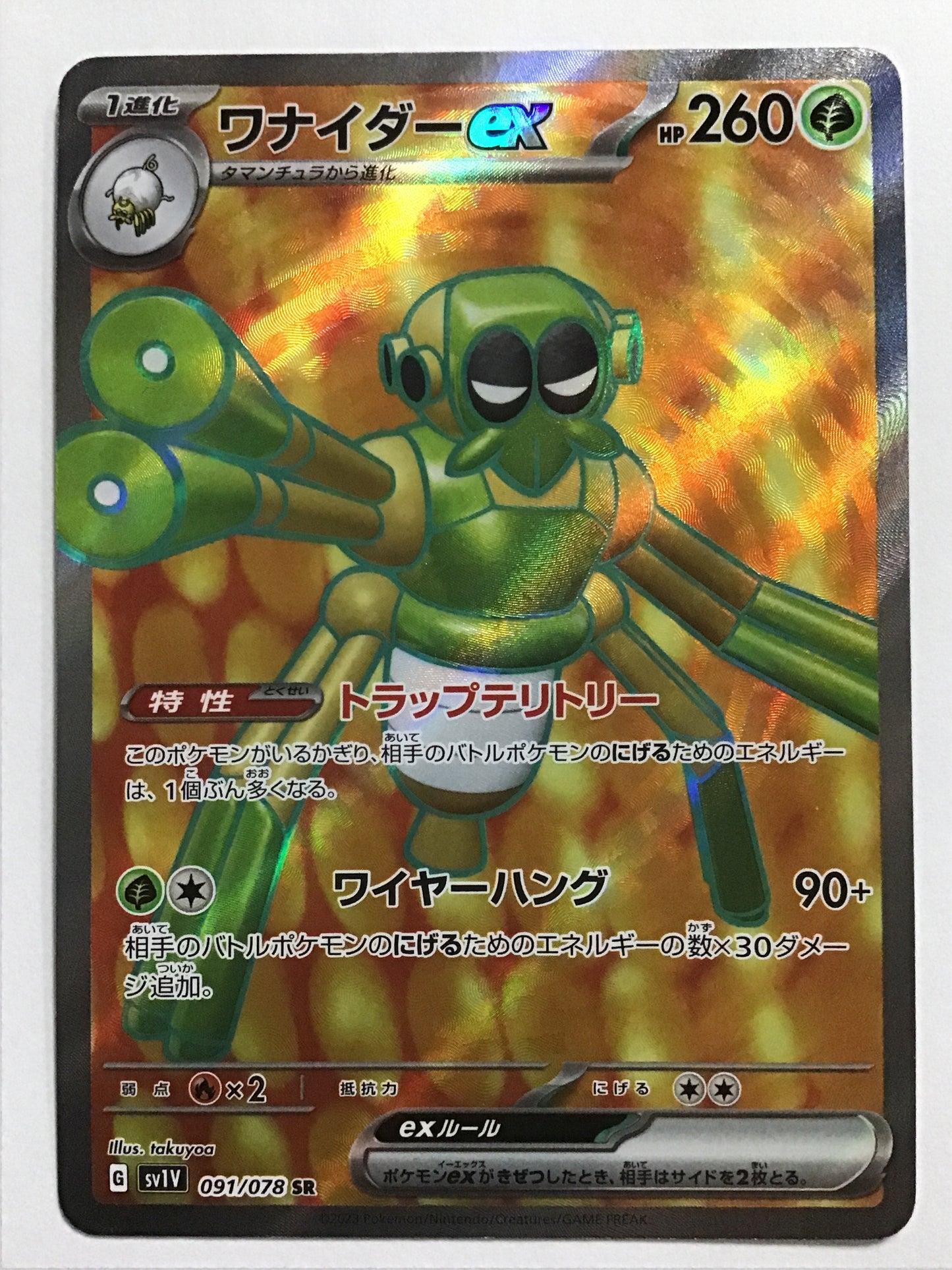 [EN] Spidops ex/Spidops ex/Spidops ex - SV1V 091/078/SR