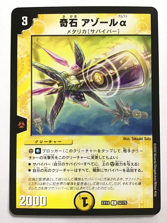 [JP] 奇石 アゾールα/キセキアゾールアルファ/ｷｾｷｱｿﾞｰﾙｱﾙﾌｧ - EX18 52/75/C