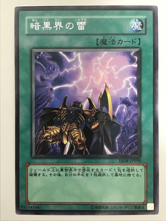 [JP] 暗黒界の雷/アンコクカイノイカズチ/ｱﾝｺｸｶｲﾉｲｶｽﾞﾁ - EE04-JP098 R/R