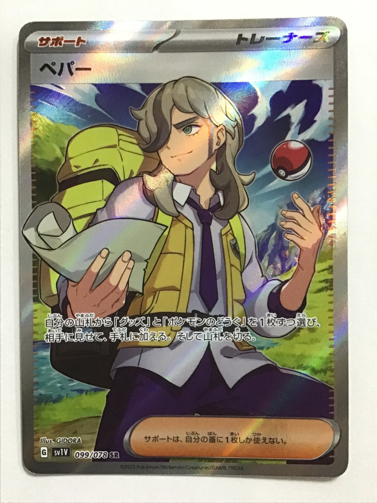 [EN] Pepper/Pepper/Pepper - SV1V 099/078/SR