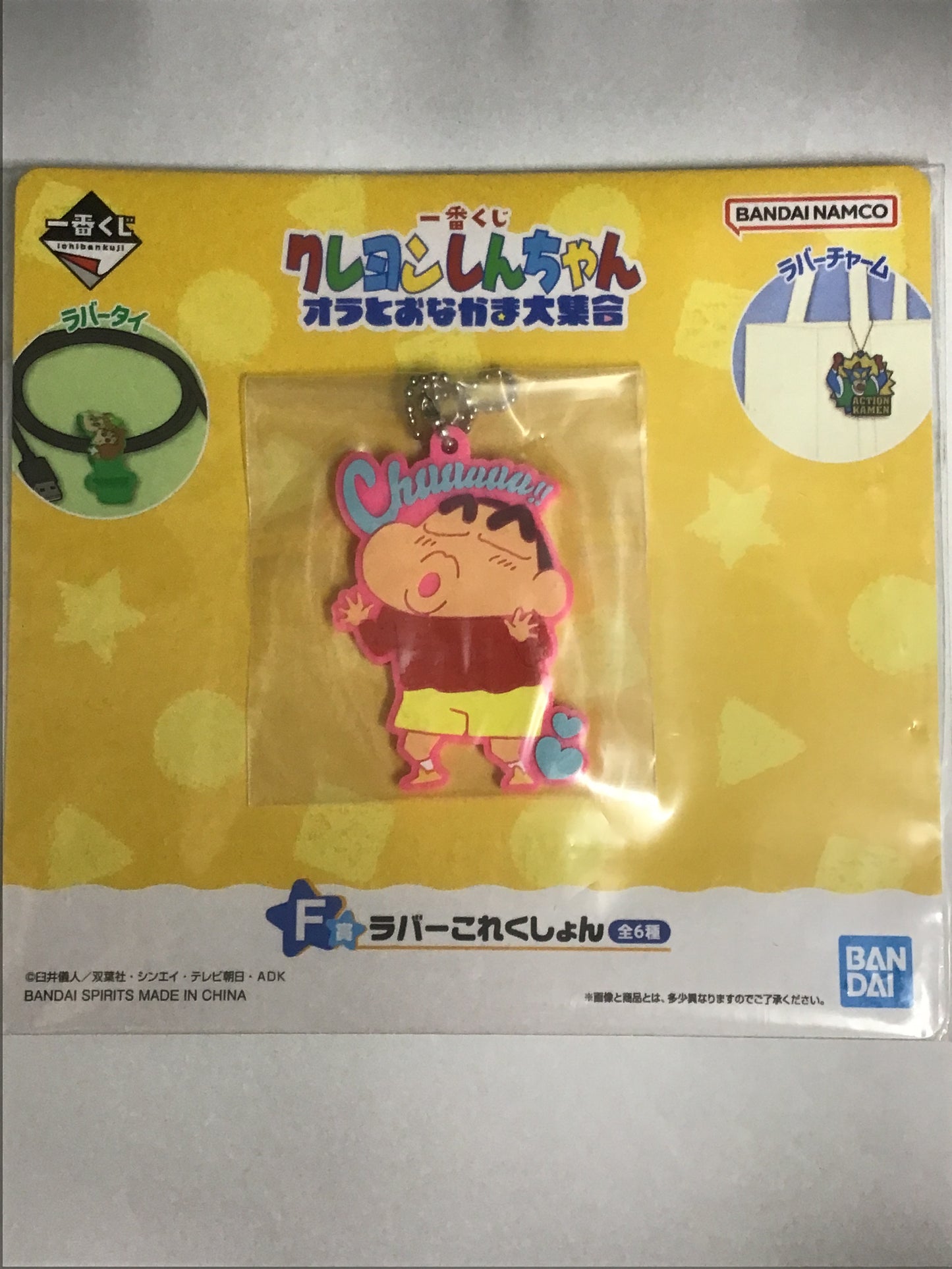 一番くじ クレヨンしんしんちゃん オラとおなかま大集合 F賞 ラバーこれくしょん しんのすけ