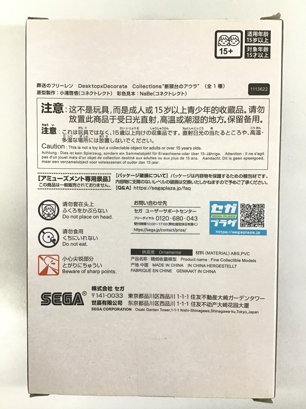 プライズ 葬送のフリーレン Desktop×Decorate Collections 断頭台のアウラ