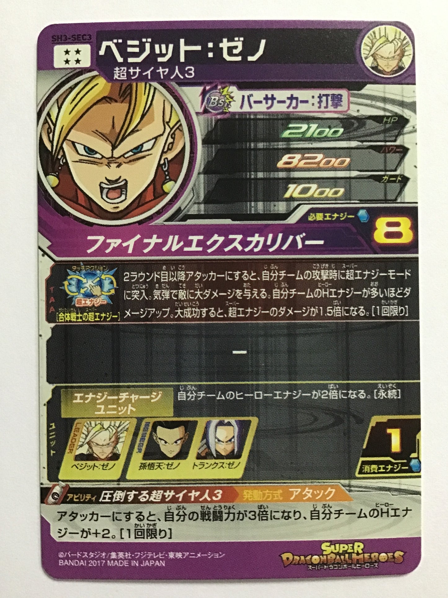 [JP] ベジット：ゼノ/ベジットゼノ/ﾍﾞｼﾞｯﾄｾﾞﾉ - SH3-SEC3/SEC